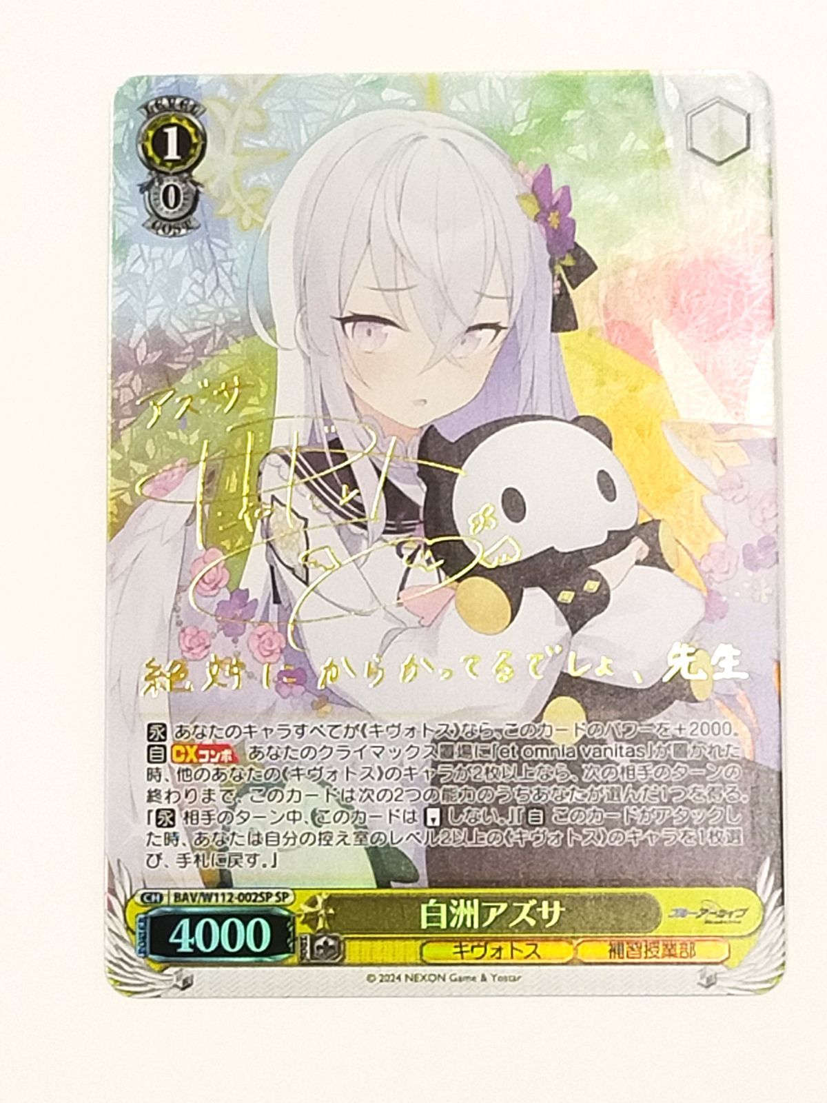 BGS10 白洲アズサ SP ヴァイスシュバルツ ブルーアーカイブ 白洲アズサ