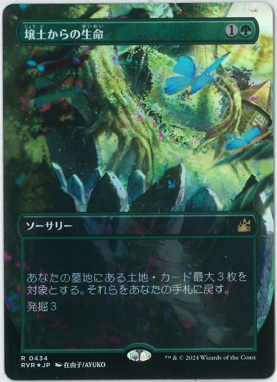 日本語Foil初版《壌土からの生命⁄Life from MTG 壌土からの