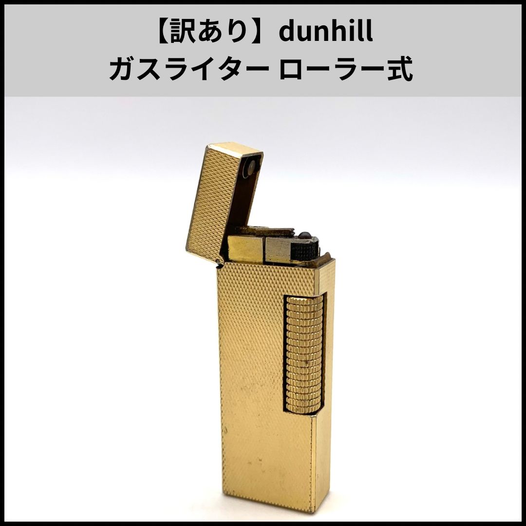 Alfred Dunhill ローラーガスライター RL1307 Alfred Dunhill ローラー
