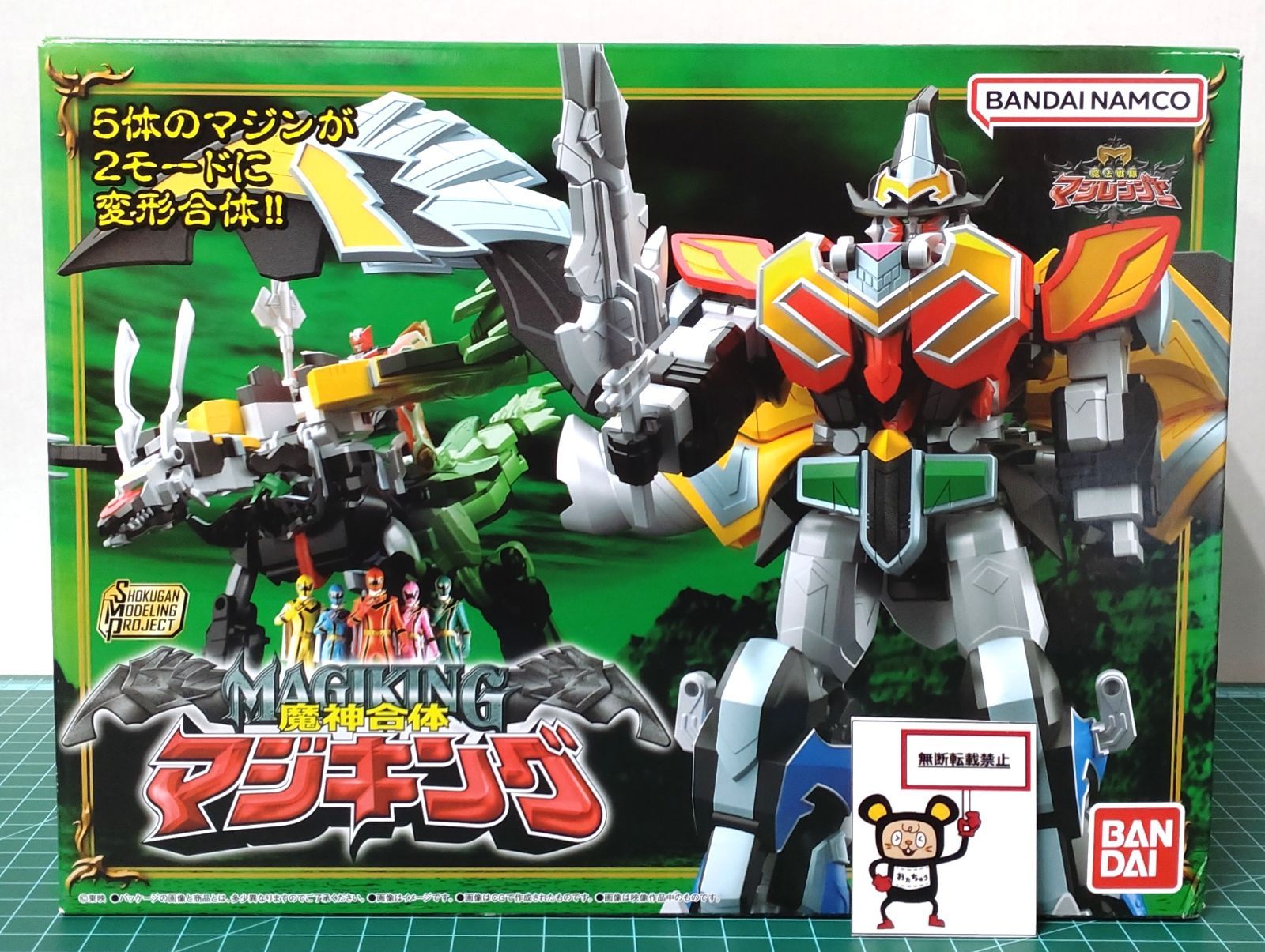 SMP 魔法戦隊マジレンジャー 魔神合体 ウルカイザー 魔神合体 DX