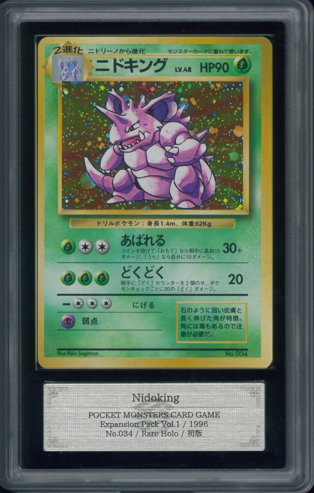 ポケモンカード ニドキング 初版 マーク無し 旧裏 旧裏面 ARS8 P001962