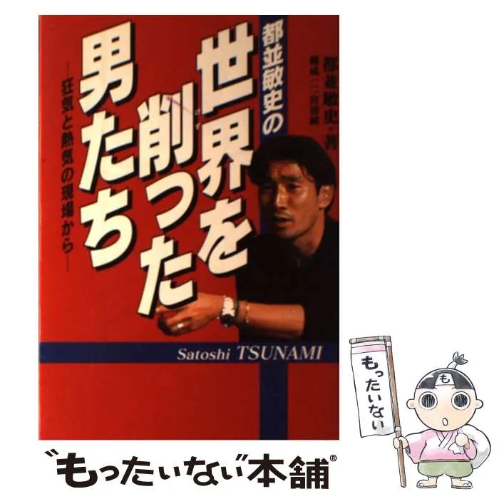 都並 敏史 つなみ 読売 ヴェルディJリーグ カード 都並 敏史 つなみ