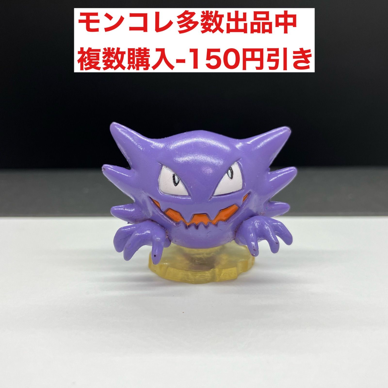 ゴースト モンコレ 初期 ポケモン 初期モンコレ ゴースト モンコレ