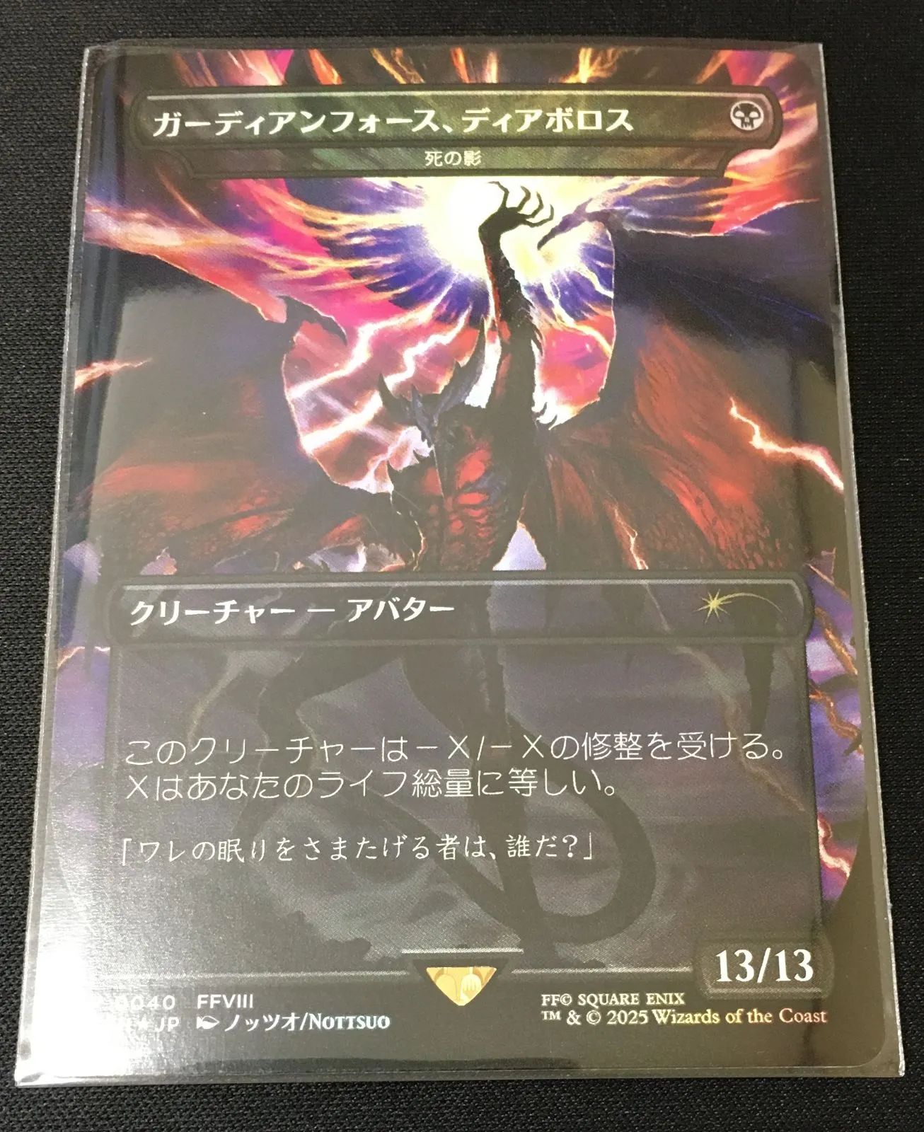 2026年最新】ガーディアンフォース ディアボロスの人気アイテム - メルカリ