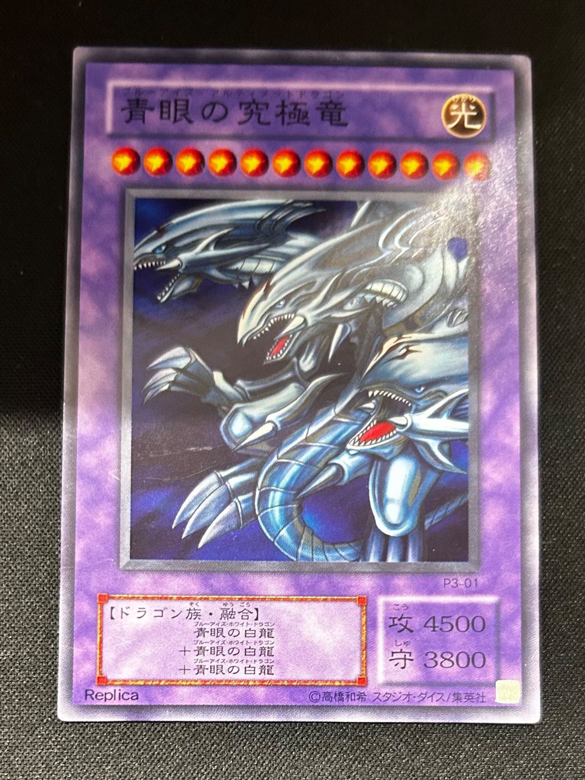 色濃いエラー】遊戯王 青眼の究極竜 p3-01 スーパーレア P3-01 青眼の
