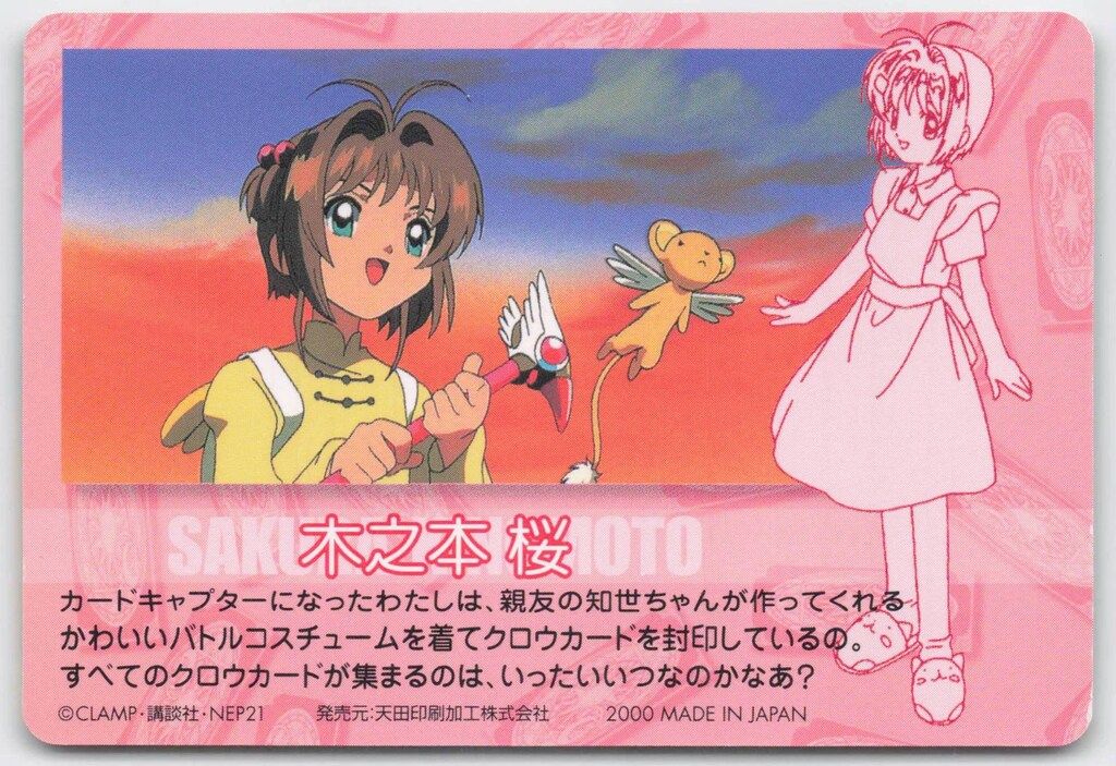 カードキャプターさくら PPカード Part.3 ノーマルカード コンプリート