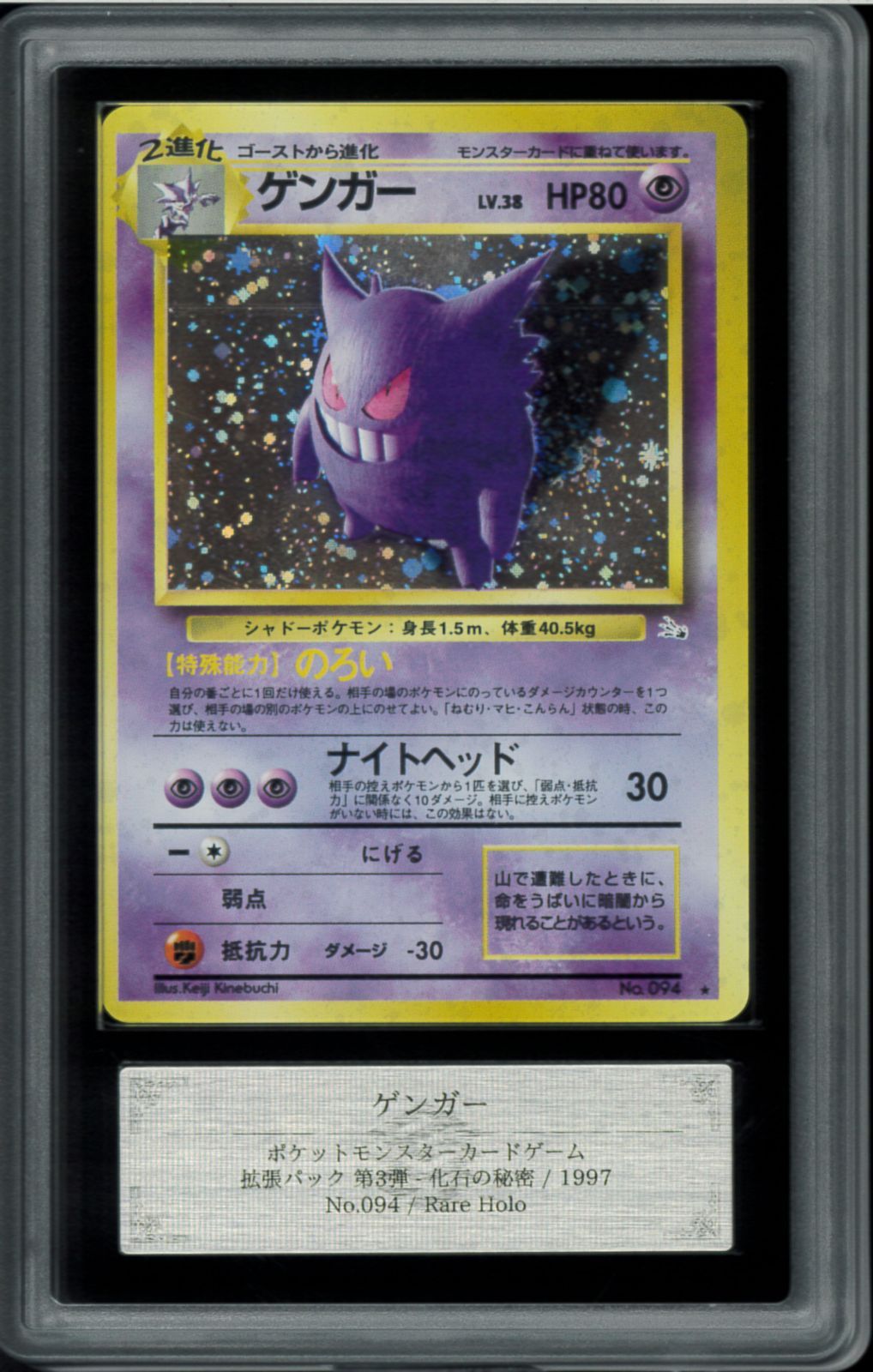センタリングpsa10 ポケモンカード 旧裏 化石の秘密 ゲンガー キラ