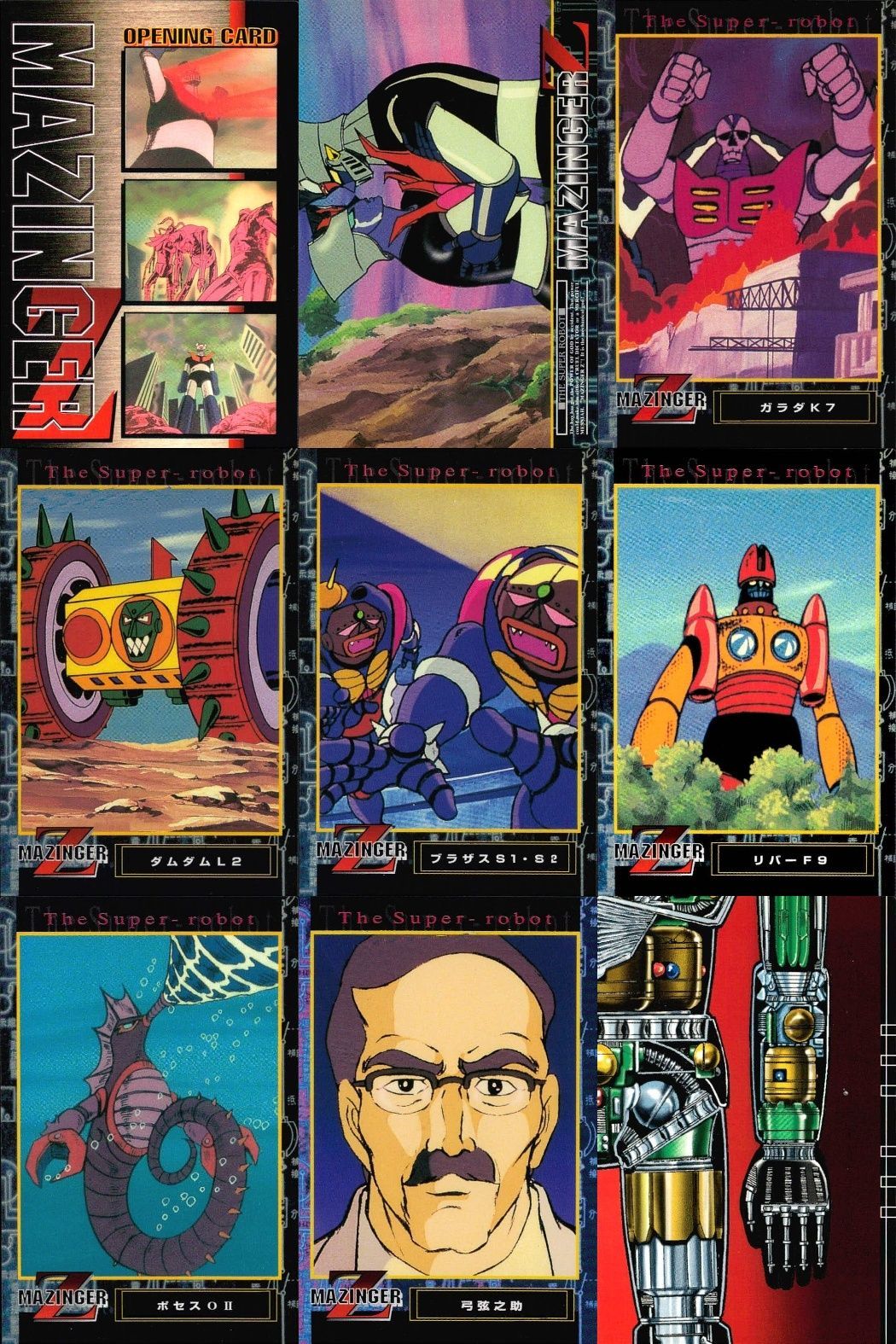 最終価格 マジンガーZ レアな貴重カードまとめ 最終価格 マジンガーZ