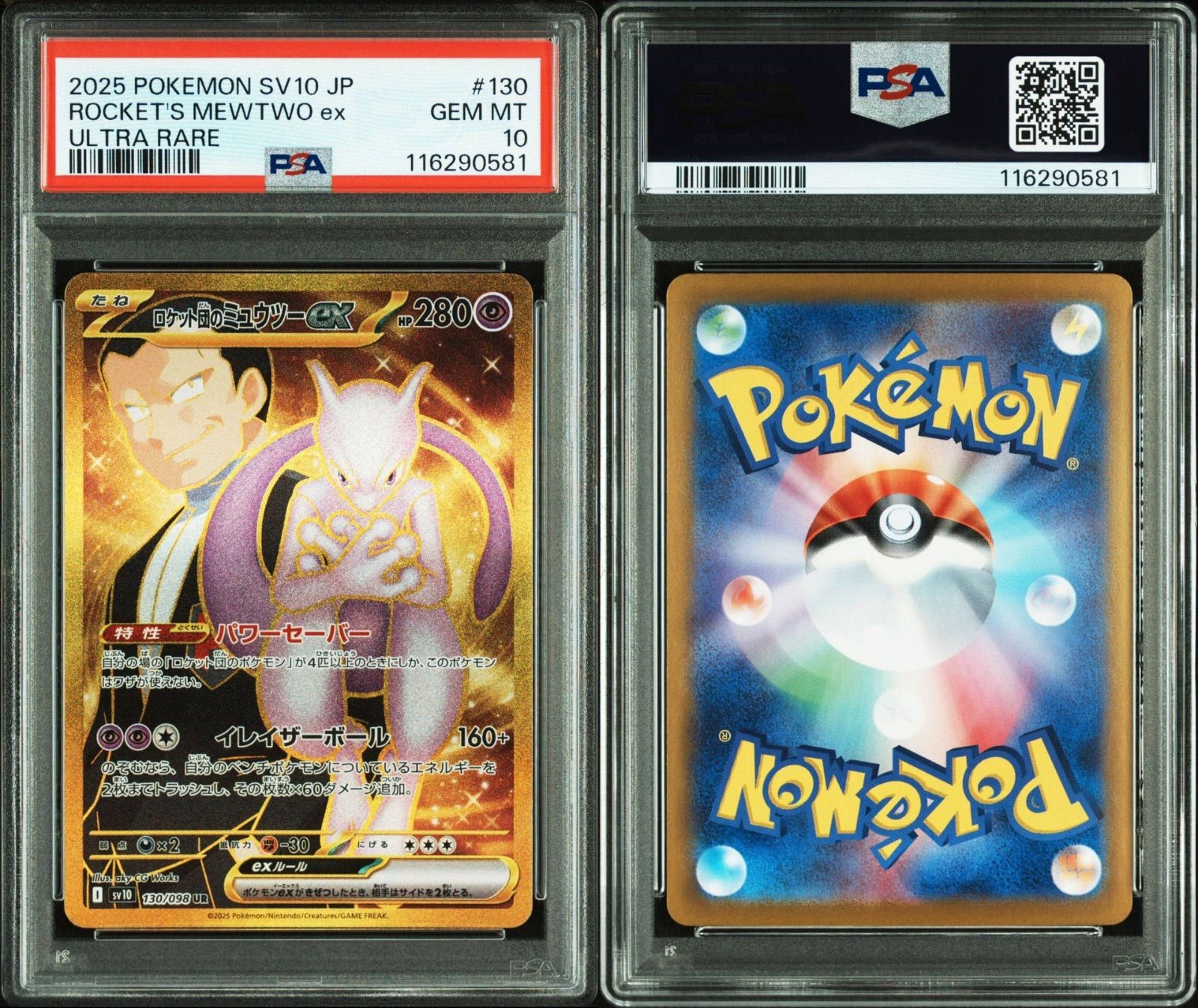 PSA10】ロケット団のミュウツーex SAR SR 2連番 PSA10 ロケット団の