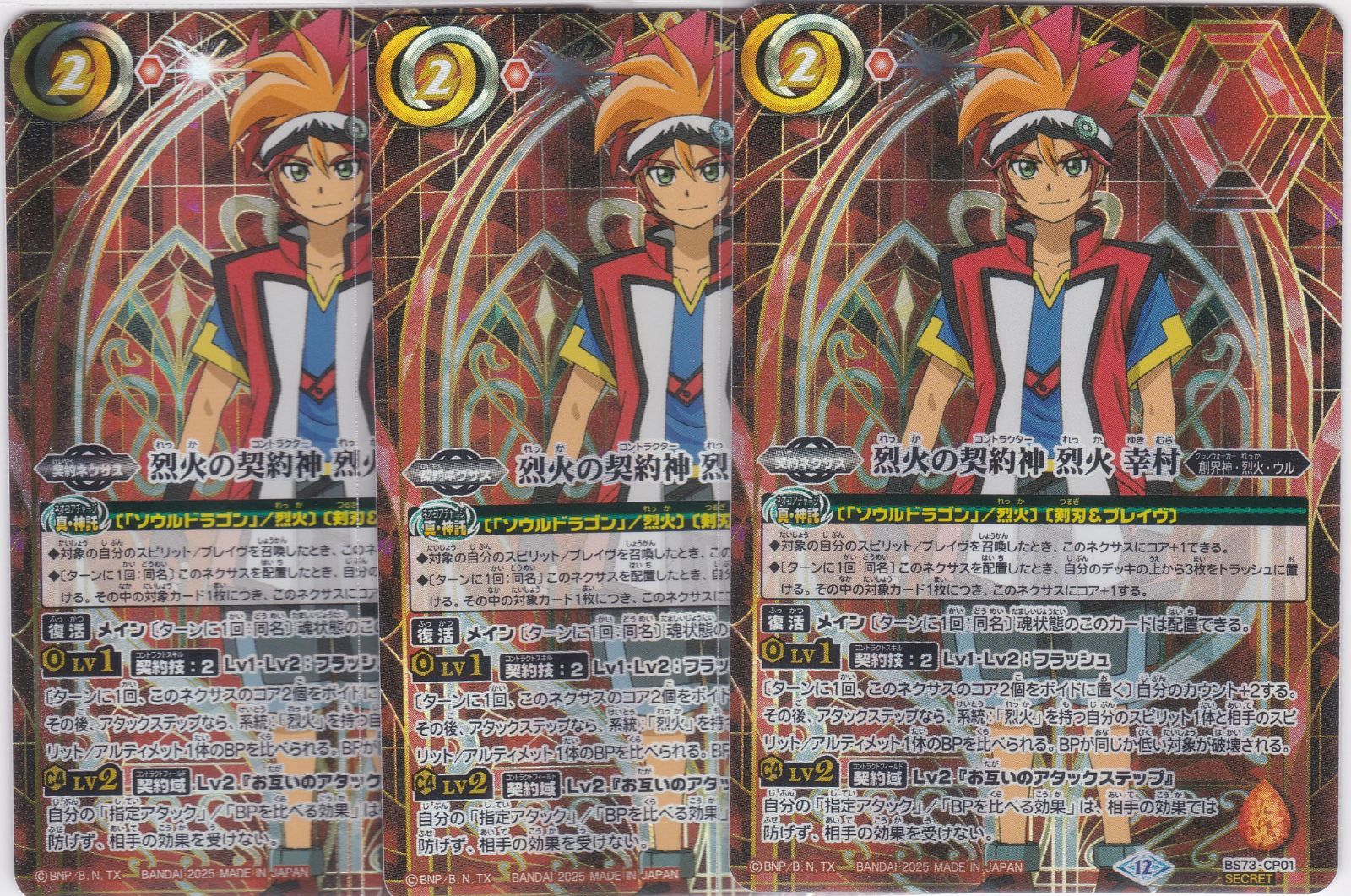 バトスピ 契約神烈火幸村烈火デッキ パーツ有り バトルスピリッツ BS73
