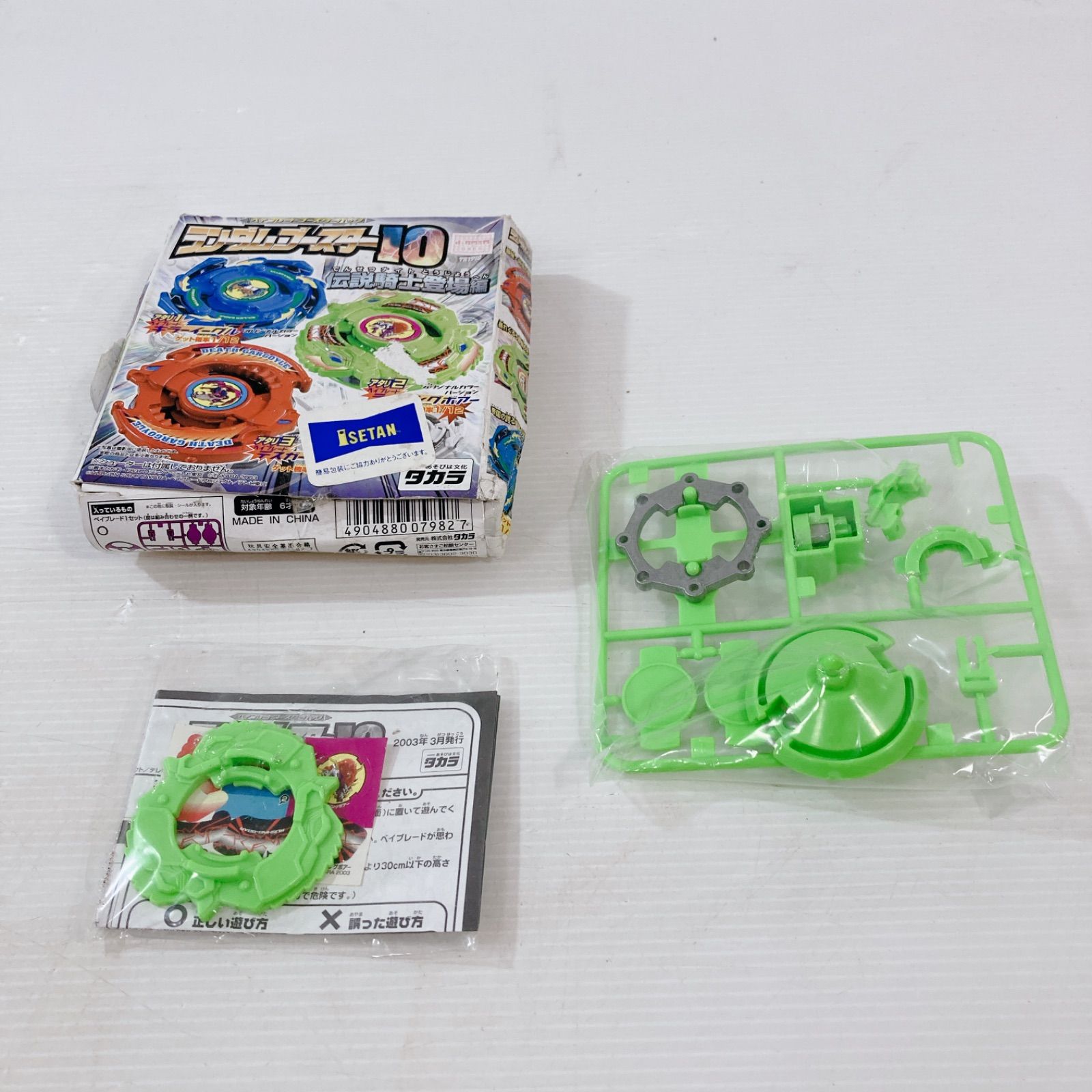 ベイブレード Gレボリューション ランダムブースター10 伝説騎士登場編