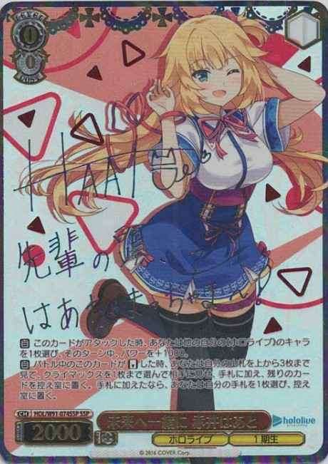 ヴァイスシュヴァルツ 湊あくあ 未来へ一緒に SSP psa9 ヴァイス