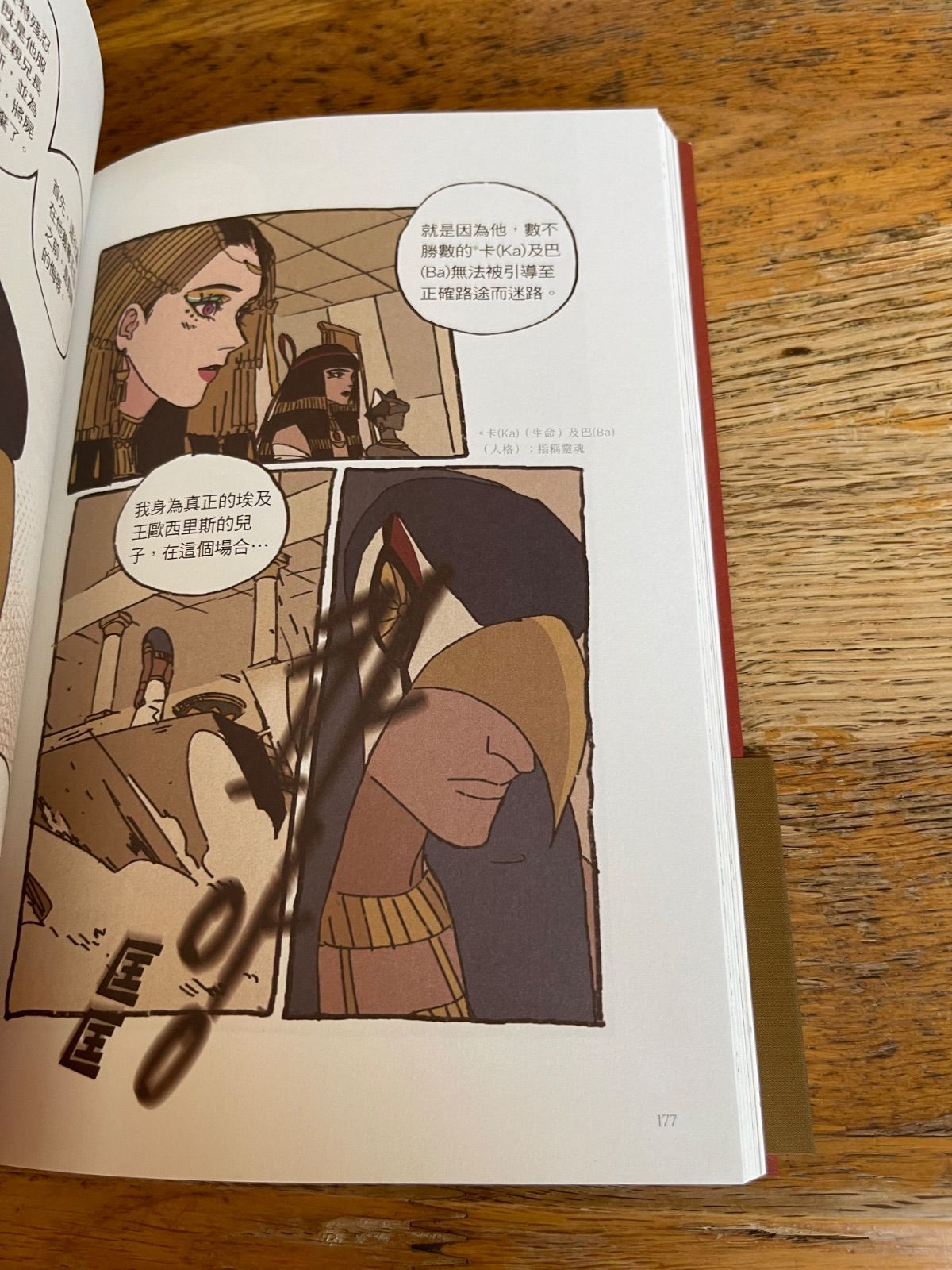 エネアド ENNEAD 台湾版 繁体字 特装版 ENNEAD 九柱神 Season1（1）＜特