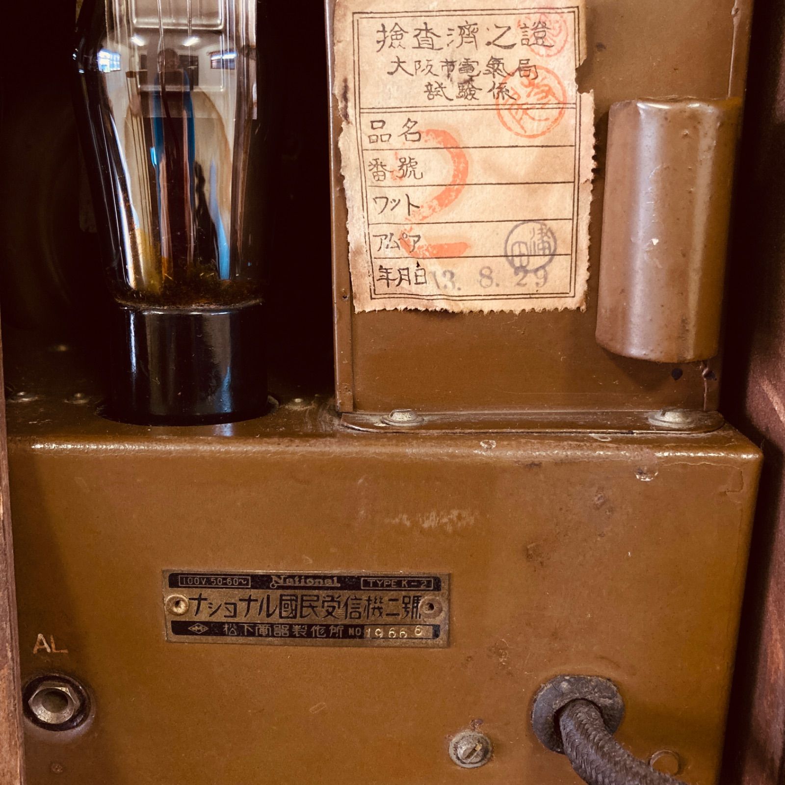 松下無線（株）製昭和レトロなミゼット型真空管ラジオK－30（下の架台