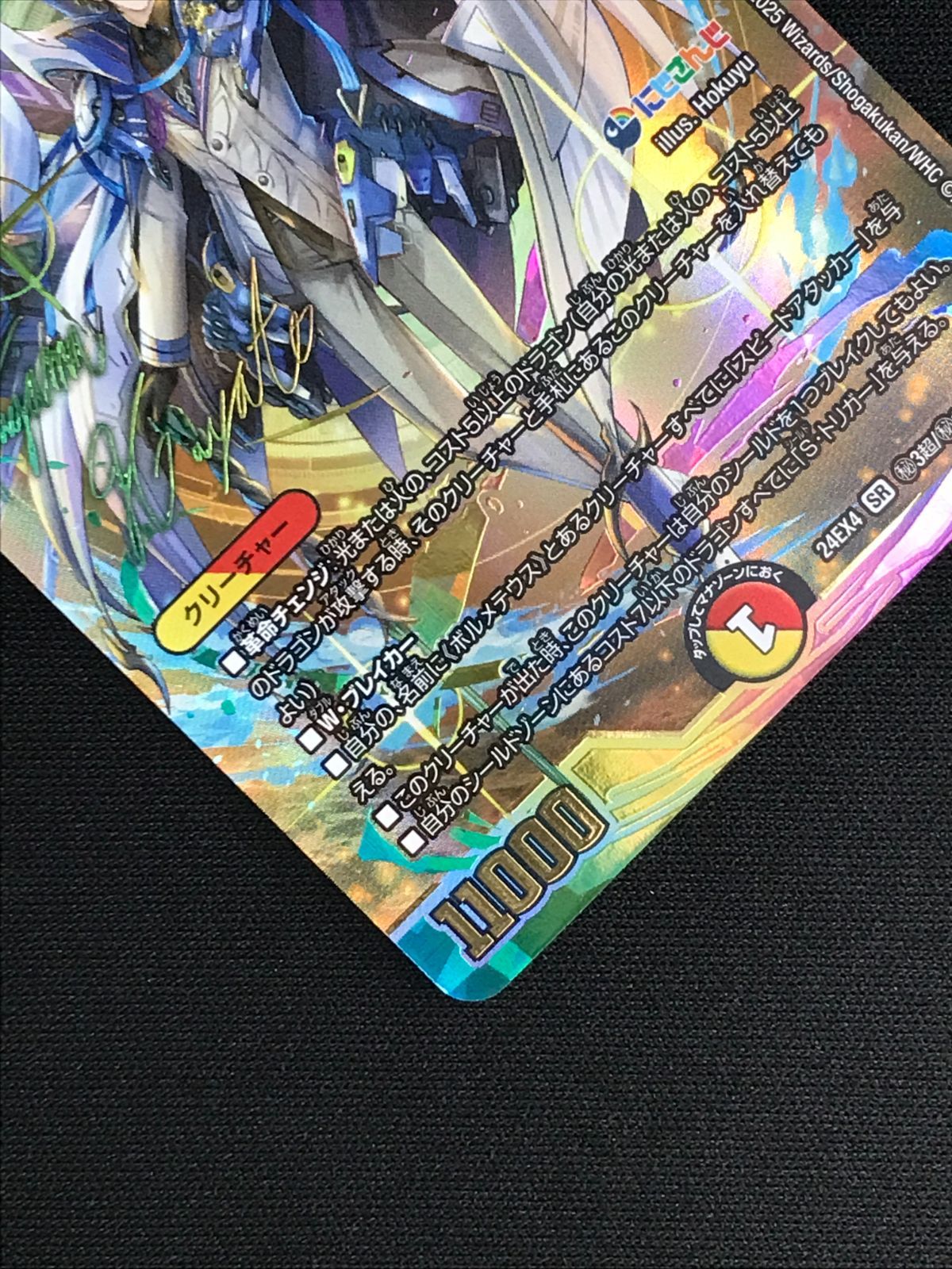 デュエルマスターズ ボルメテウス・レインボー・ドラゴン サイン