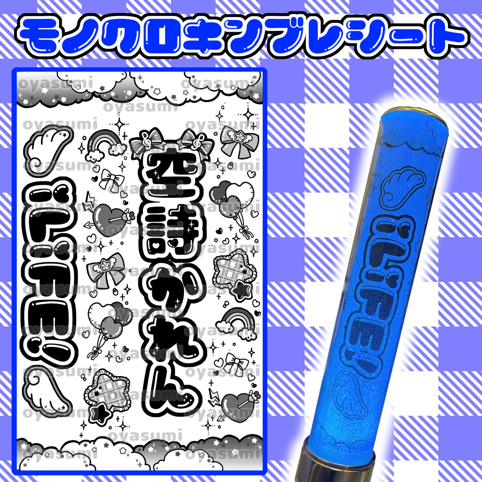 2枚重ね1400円】キンブレシート オーダー ⑅ 心花りり iLiFE! L1 2枚