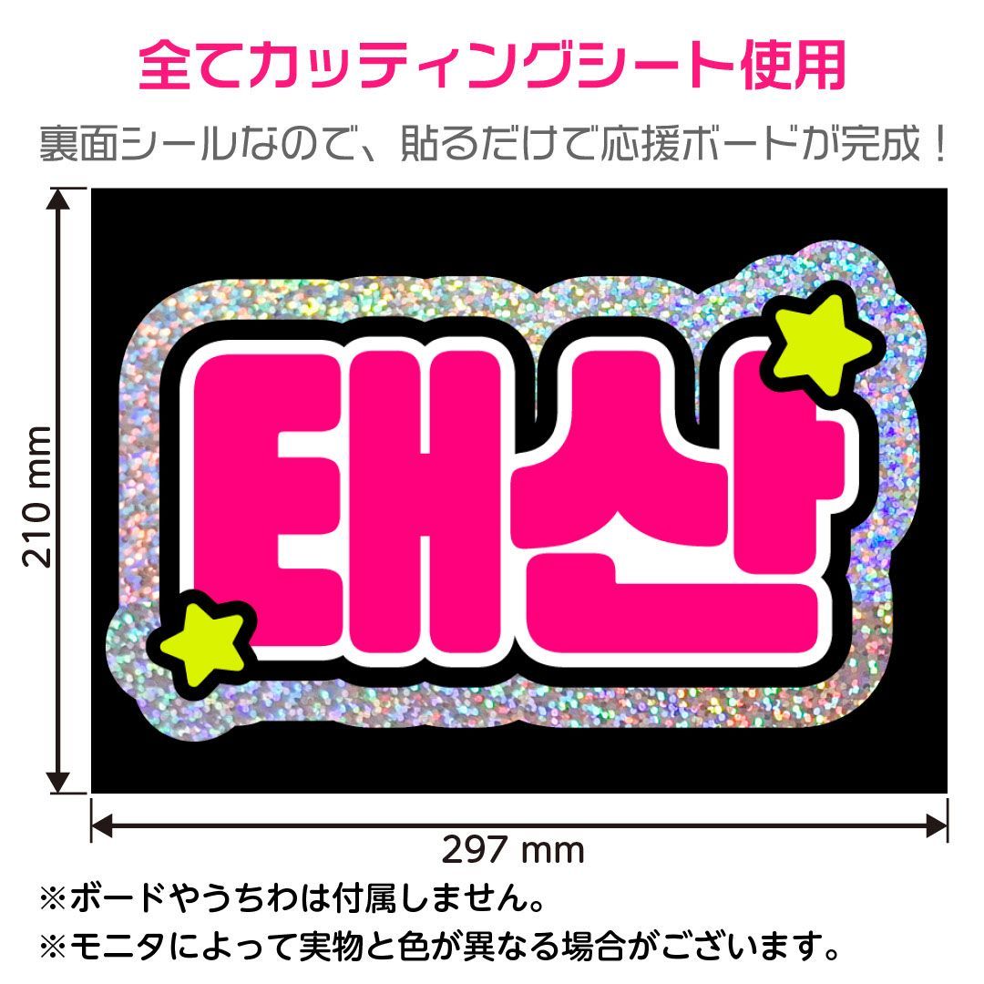 BOYNEXTDOOR☆テサン/TAESAN】蛍光ホログラムネームボード ハングル