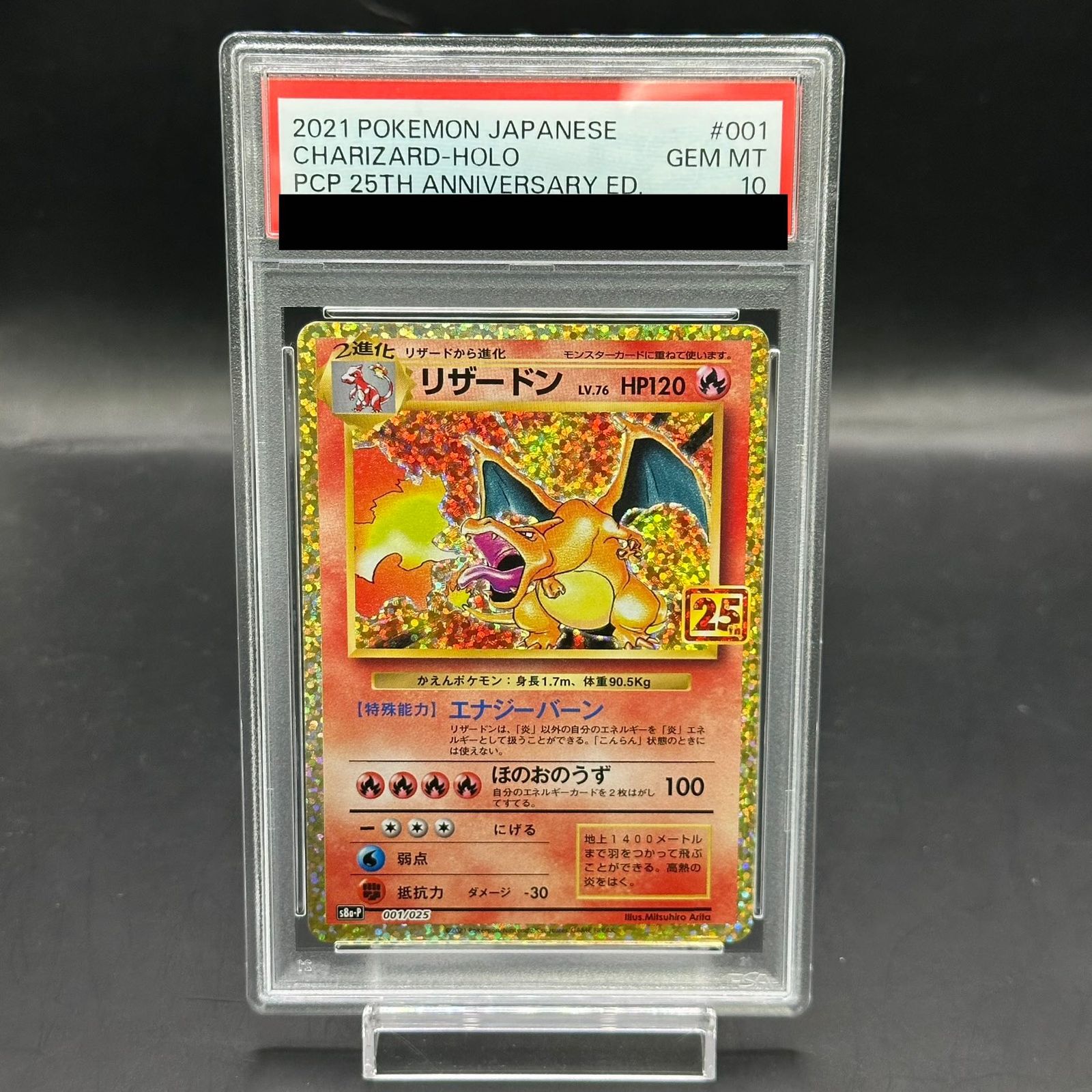 ポケカ】リザードン、フシギバナ、カメックス 25th (PSA10) PSA 10