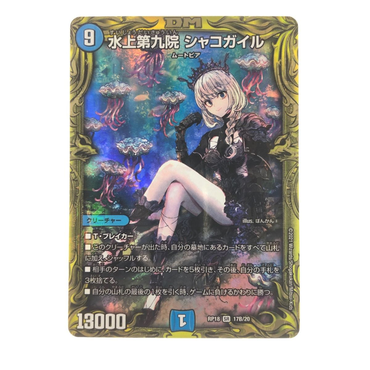 く*ら様 水上第九院 シャコガイルb 水上第九院 シャコガイル20th B 高価