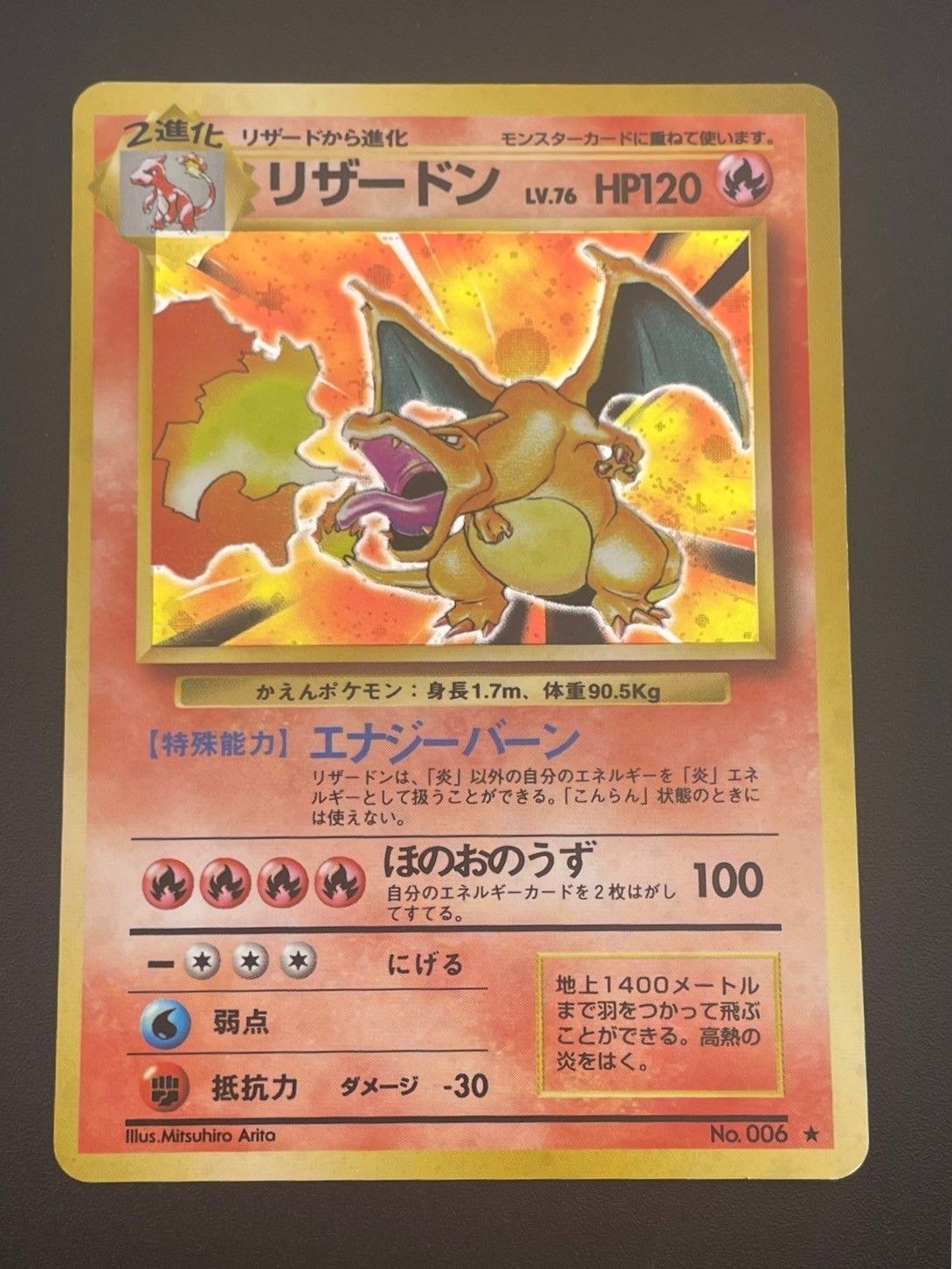 わるいリザードン ☆ 第4弾拡張パック ロケット団 ポケモンカード