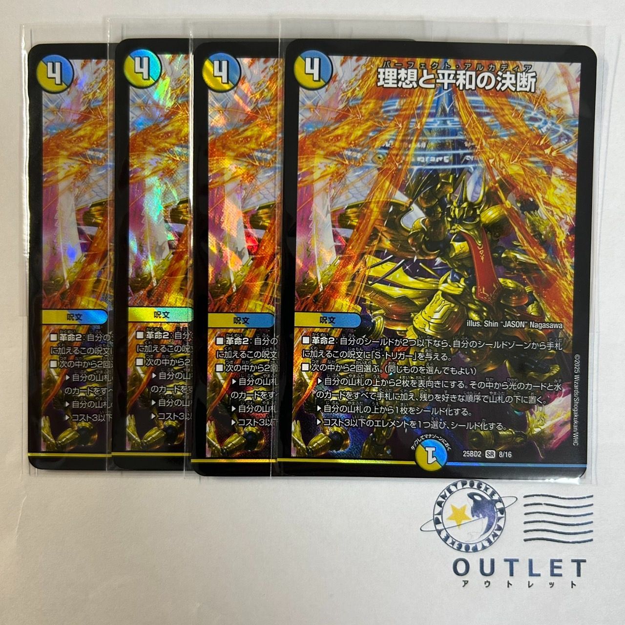 パーフェクトアルカディア 理想と平和の決断 神アート セット 理想と