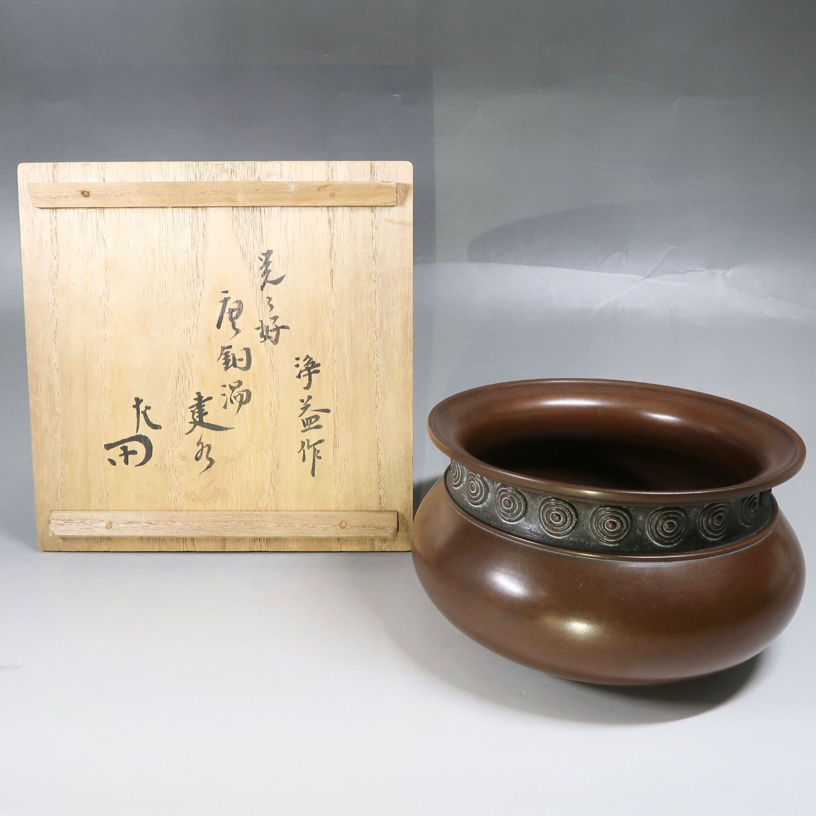 千寿美術】中川浄益 南鐐ヘギ目盆 表千家 即中斎 書付 共箱◇茶道具