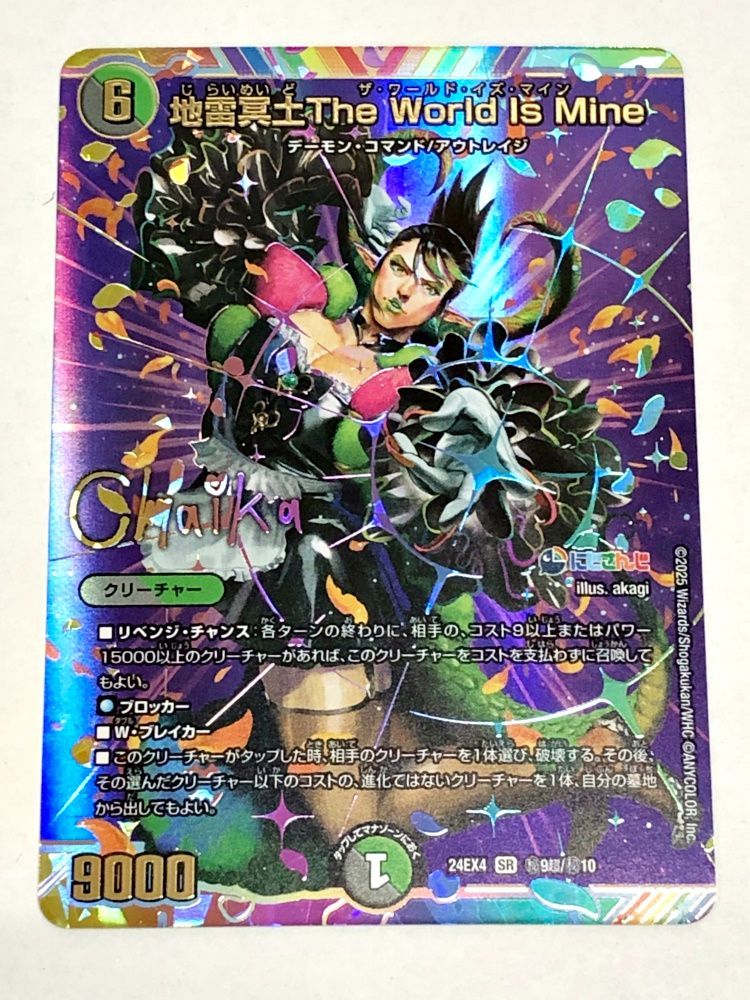 概要欄必読。デュエルマスターズ 地雷冥土 ワールドイズマイン サイン