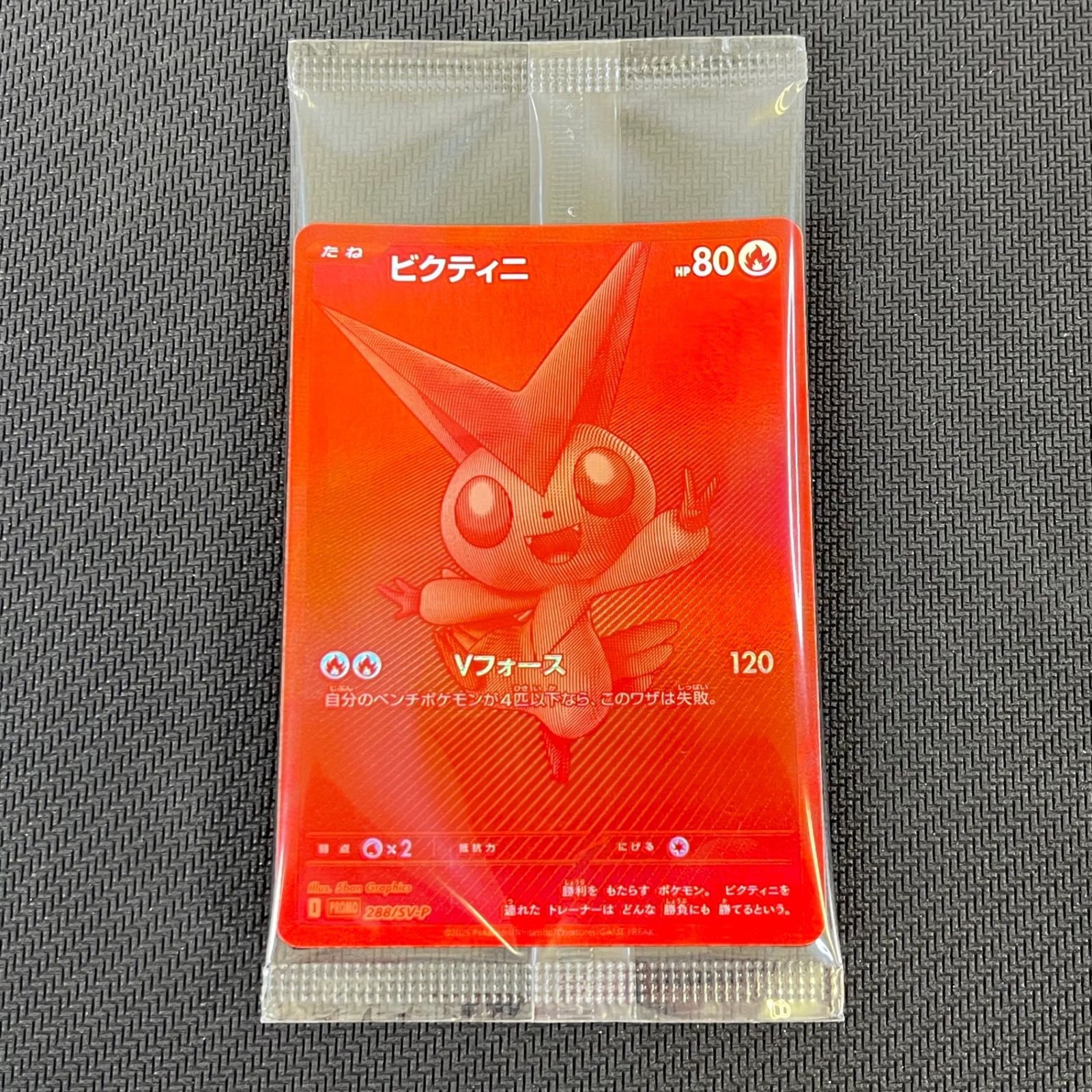 ビクティニ BWR争奪戦プロモ 未開封288/sv-p ビクティニBWR 288/sv-p