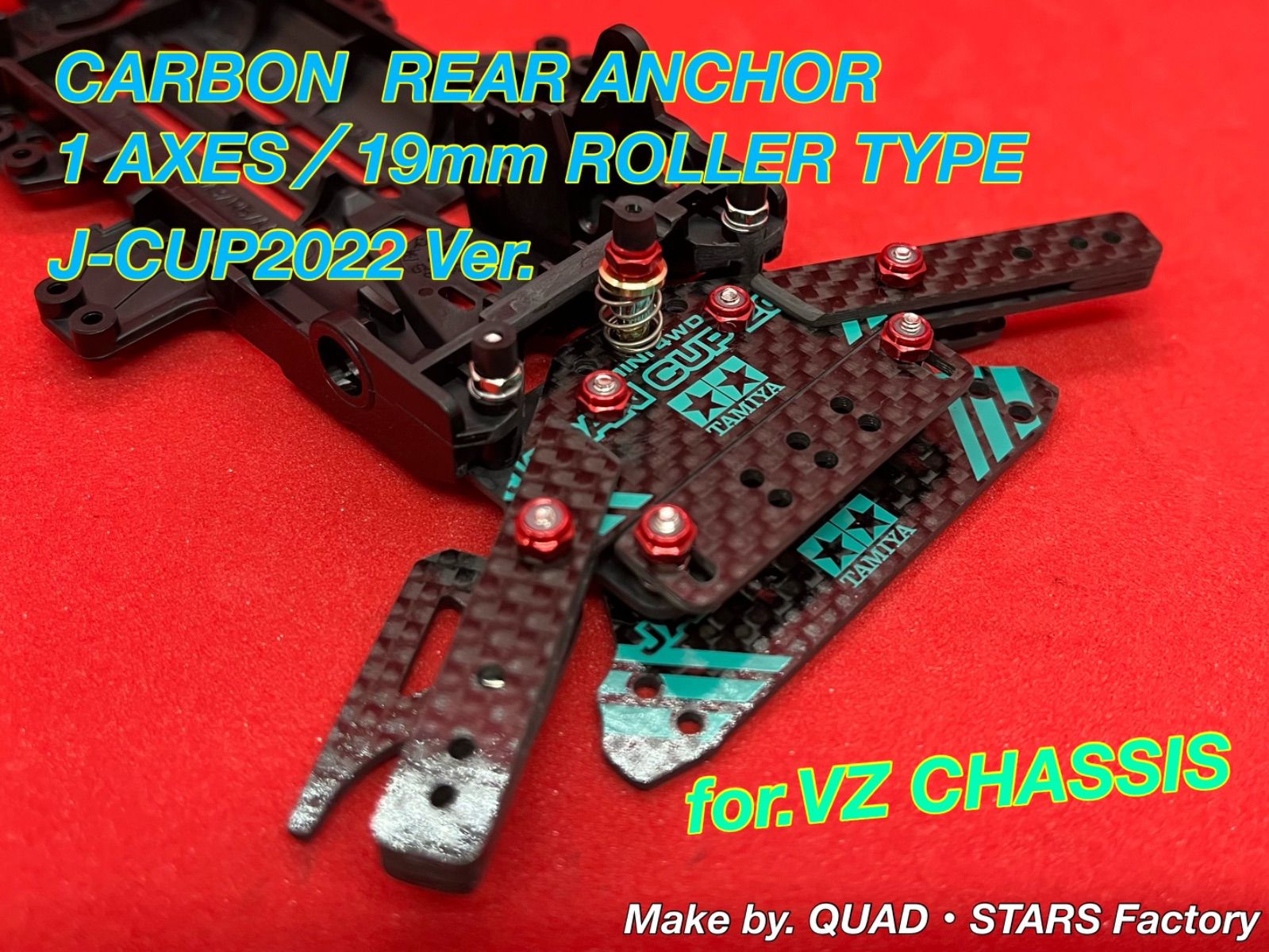 ミニ四駆・VZ用】1軸リヤアンカー＋リヤスキッドローラー 2023