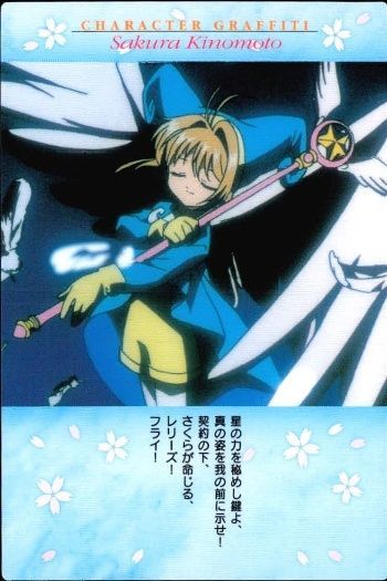 カードキャプターさくら カードダスマスターズ初版、セミコンプになり