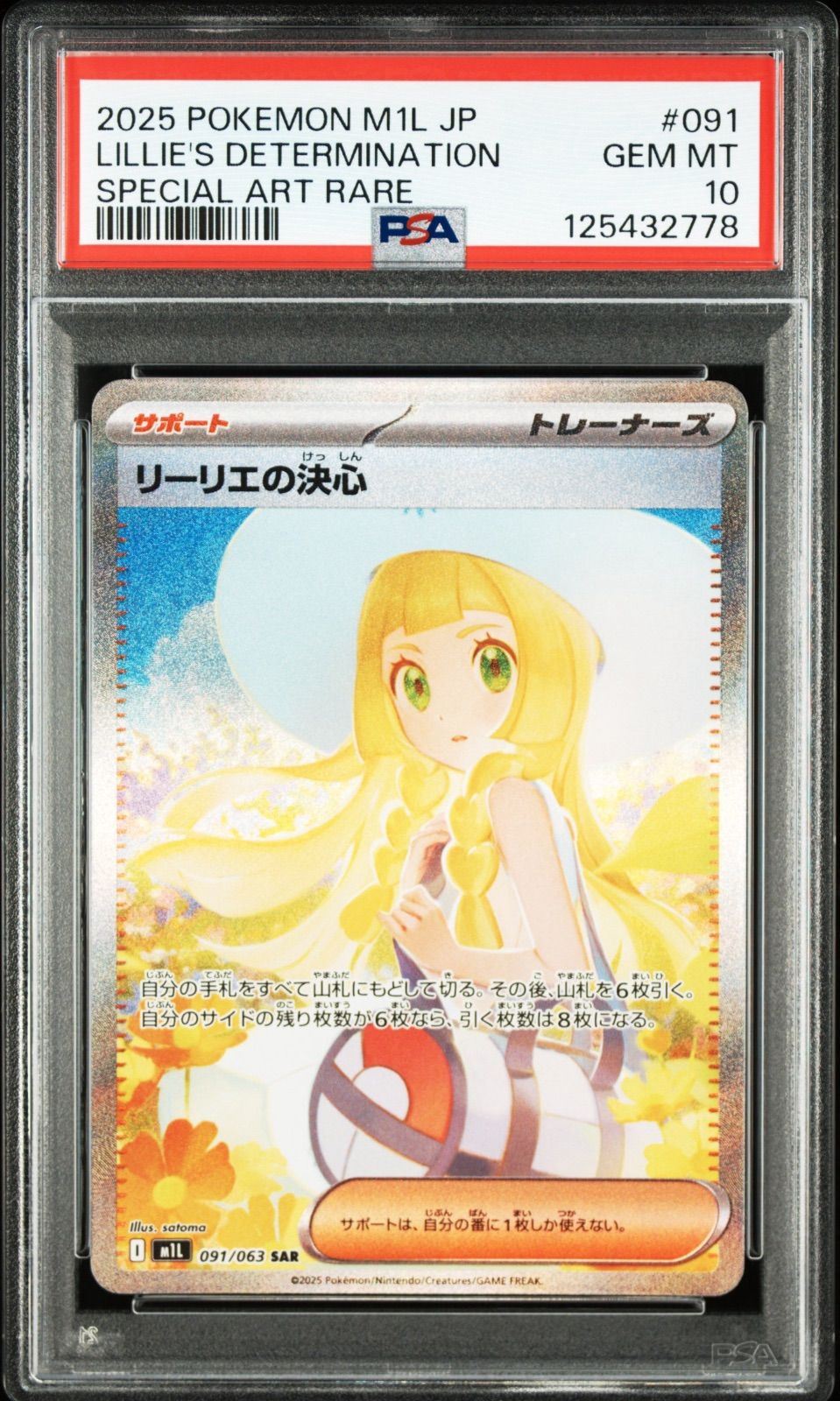 ◯ リーリエの決心 SAR ポケモンカードゲーム メガブレイブ リーリエの