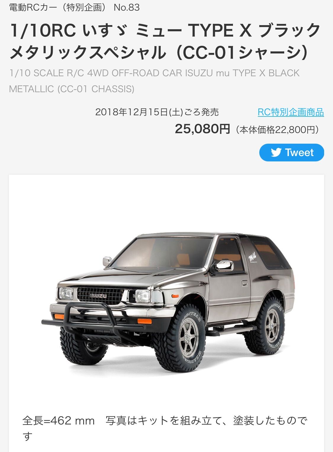 タミヤ いすゞ ミュー TYPE X ブラックメタリックスペシャル (ラジコン