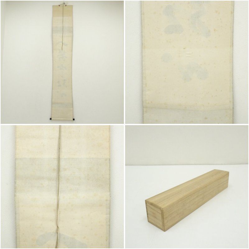 伊勢三郎貞興の書 】 軸装 桐箱 伊勢三郎貞興の書 】 軸装 桐箱