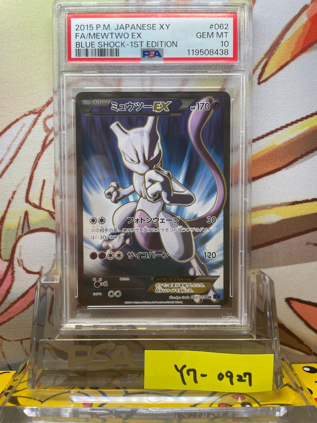 週末値下げ‼️ミュウツー 人気 PSA10 バトルフェスタ 2015 ミュウツー