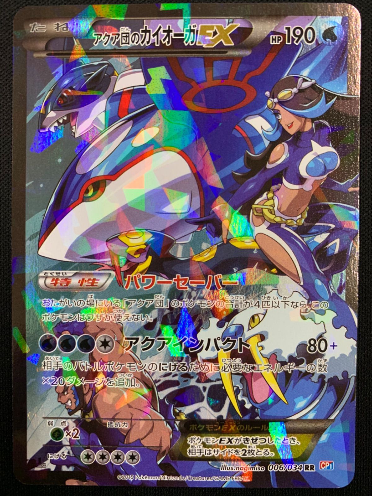 アクア団のカイオーガ EX RR CP1 006⁄034 ポケモンカード sar ポケモン