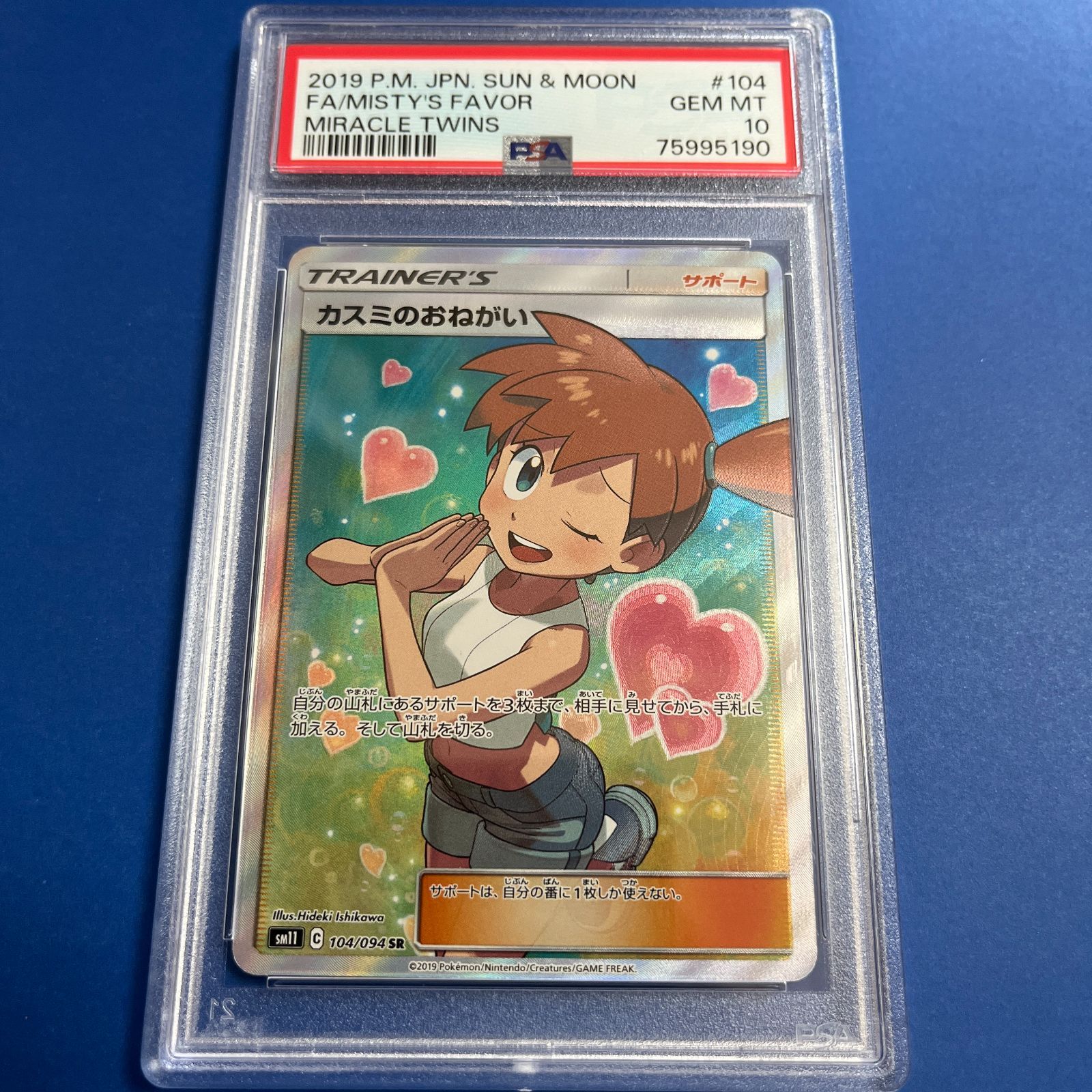 ポケモンカードゲーム カスミのおねがい SR PSA10 高品質 ポケモン