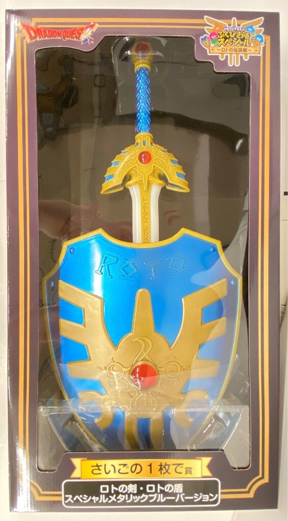 ドラクエ ふくびき所スペシャル さいご賞 ロトの兜 スペシャル