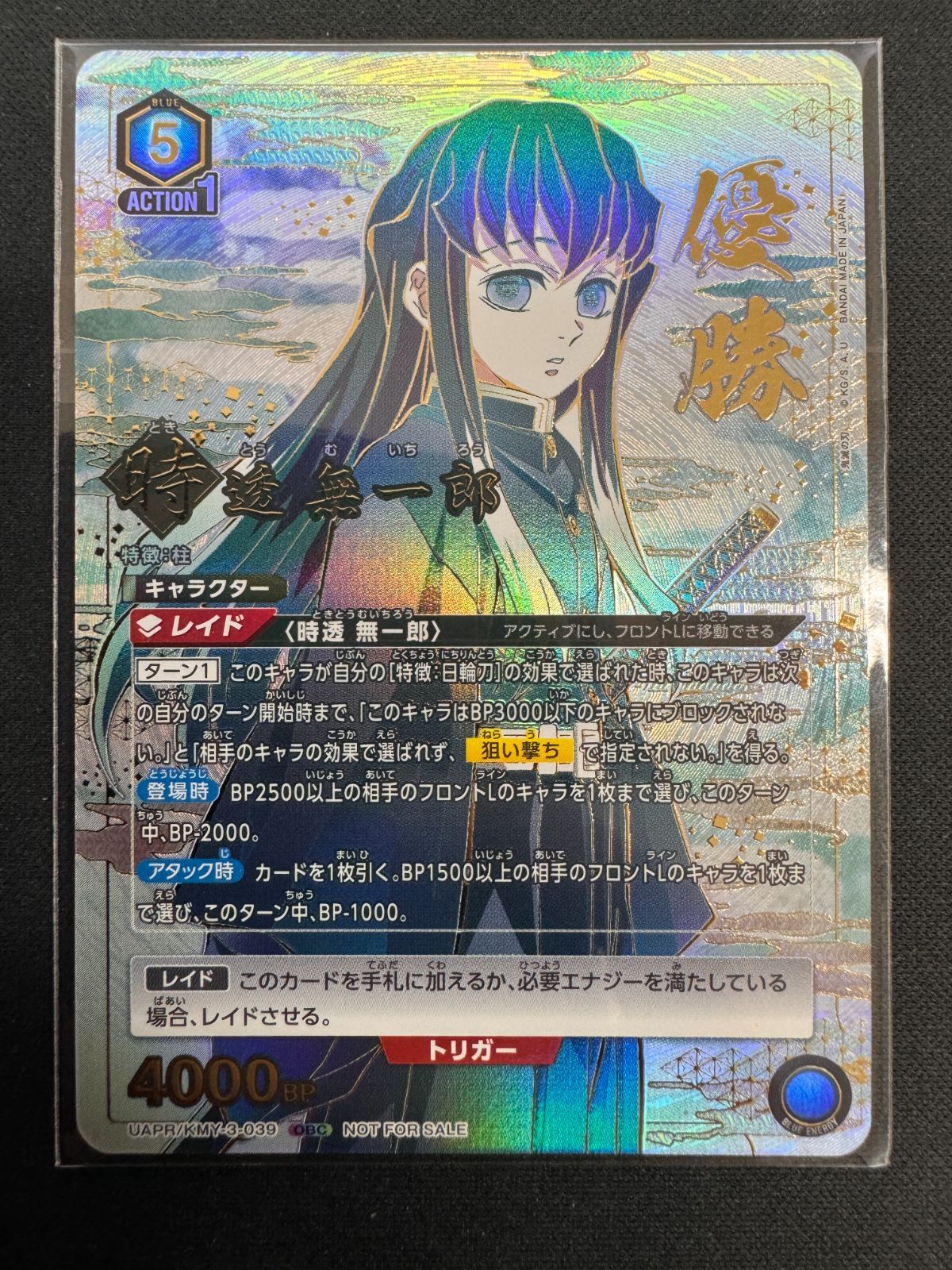 時透無一郎 ワンバトルカップ OBC プロモ 無一郎 OBC 優勝 ワンバトル