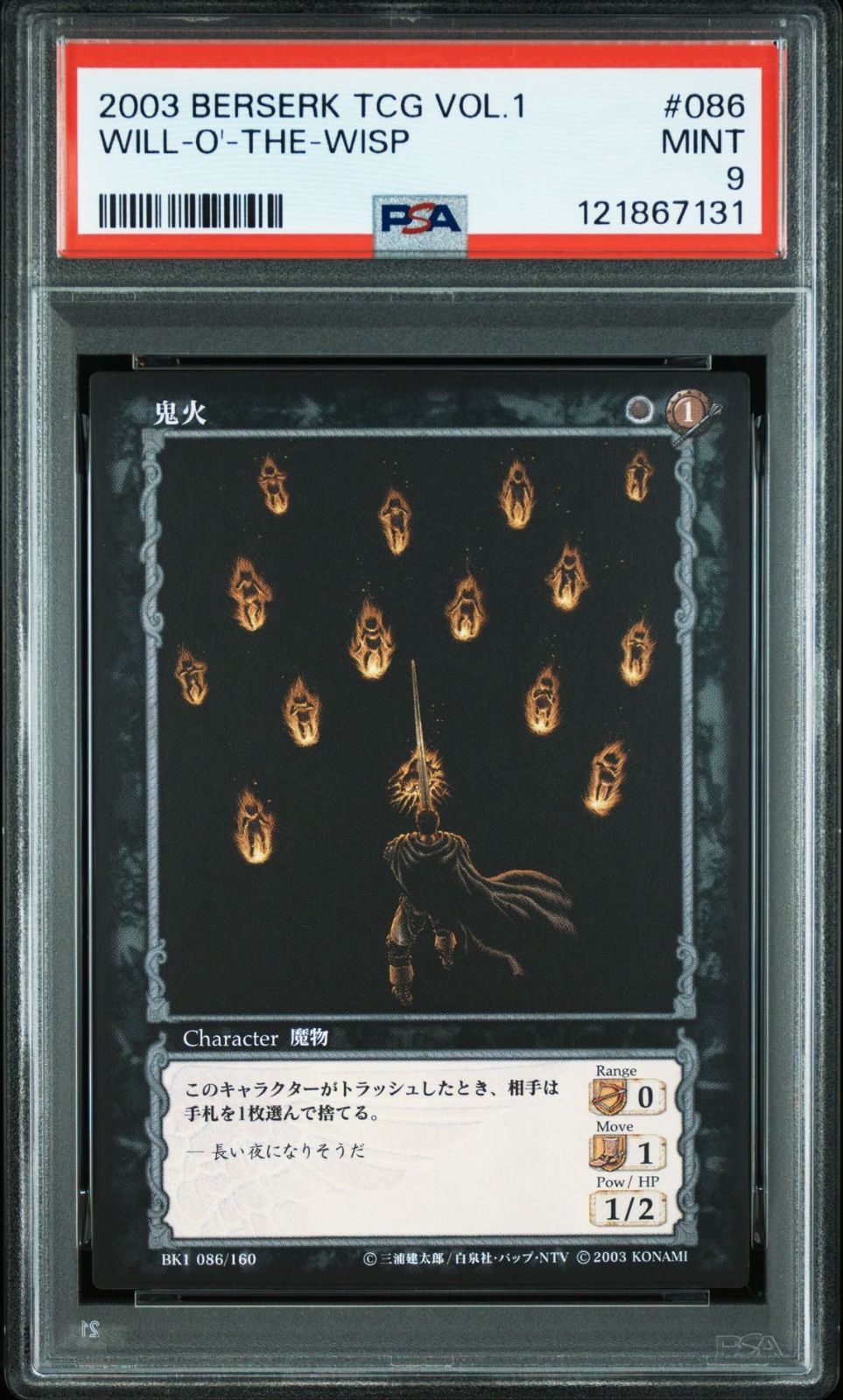 ベルセルク TCG BK1 044/160 プロモカード ガッツ(非売品) 非売品