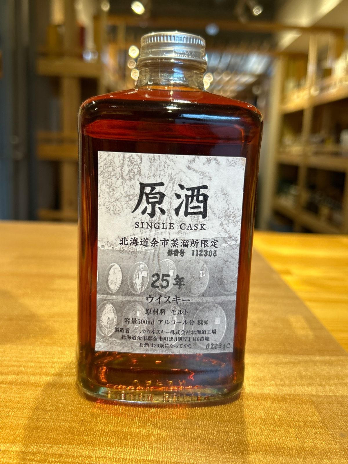 ニッカ ウイスキー 原酒 20年 北海道余市蒸溜所限定 未開栓 【公式通販】