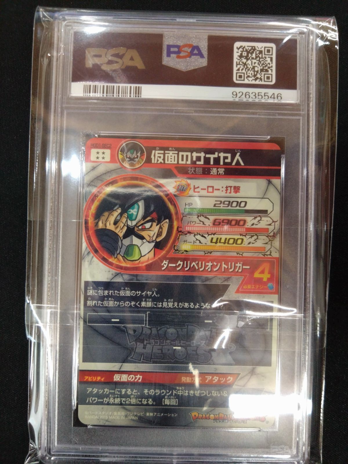 仮面のサイヤ人 hgd1-sec2 lc psa10 コレクション hgd1-sec2 lc 仮面の