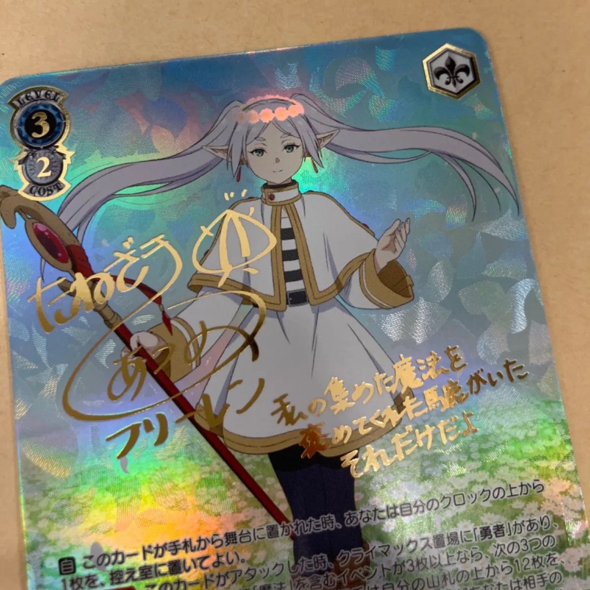 WS ヴァイスシュヴァルツ 一番好きな魔法 フリーレン SSP サイン PSA
