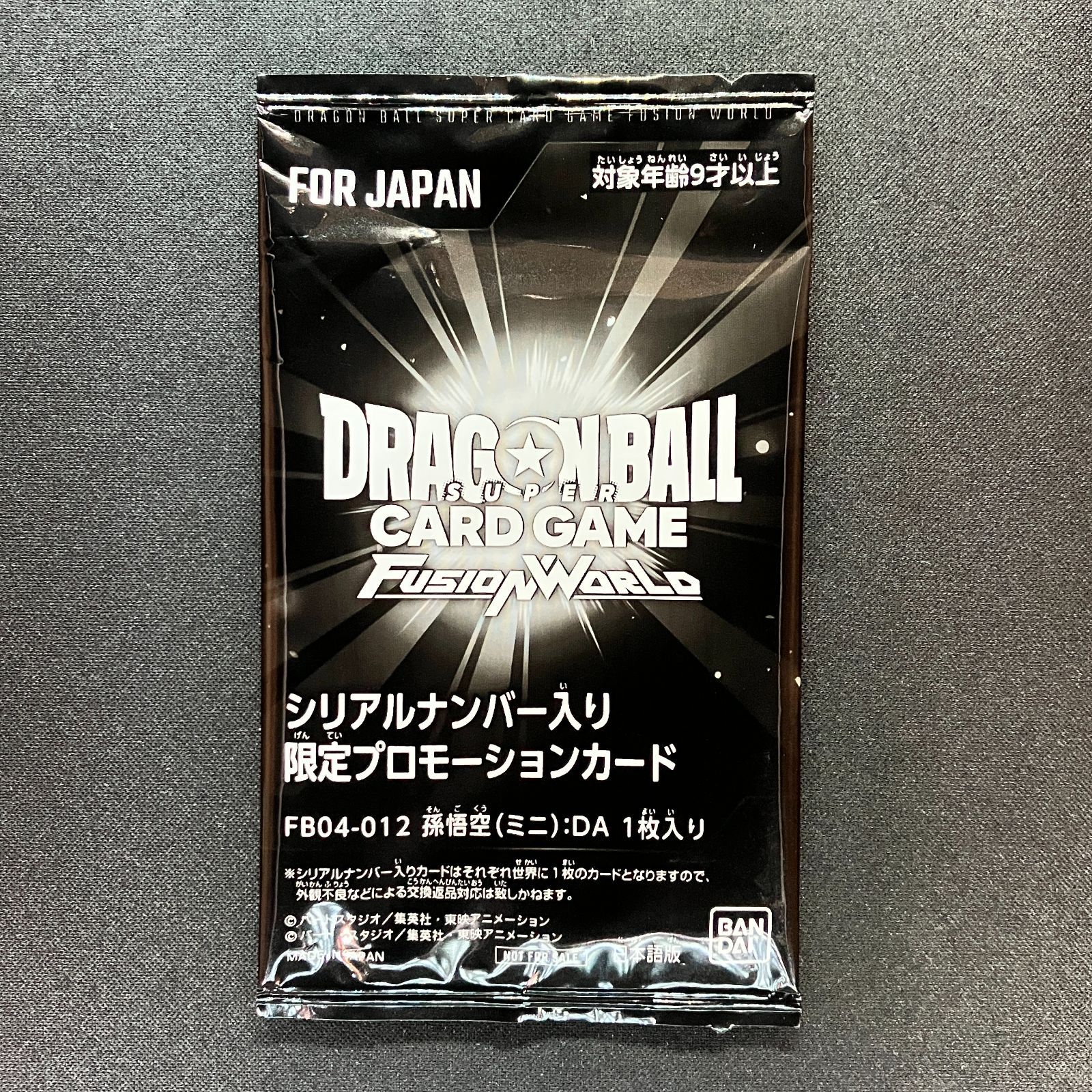 フュージョンワールド アルティメットバトル 悟空 シリアル 未開封
