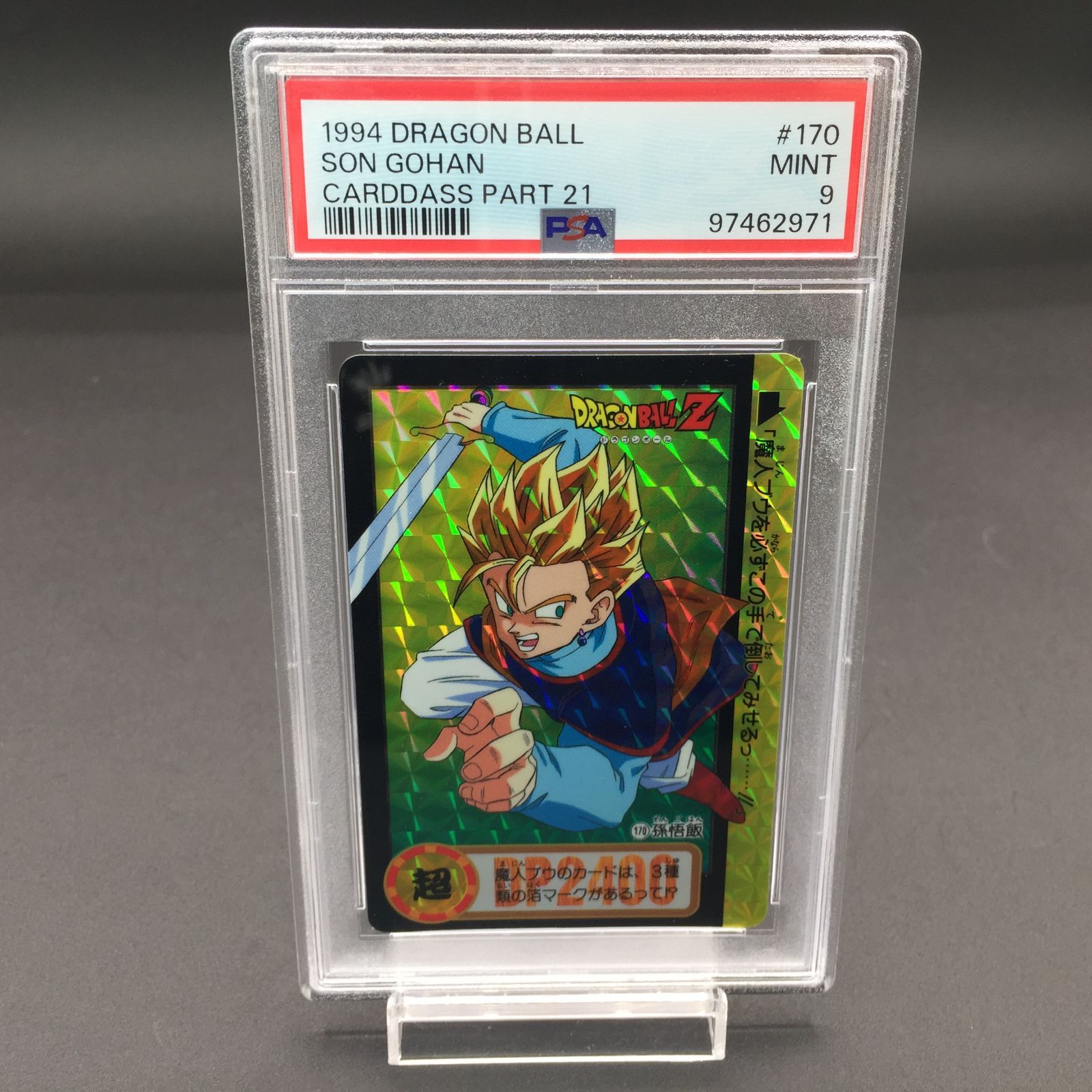 袋出し 極美品】1990 ドラゴンボール アマダ No.170 PPカードダス 袋