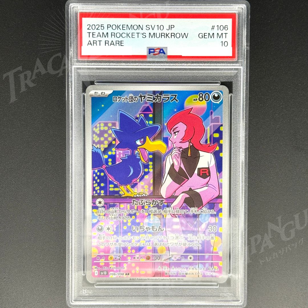 ラグナロクブレイカー はやて SSP PSA10 ラグナロクブレイカーはやて