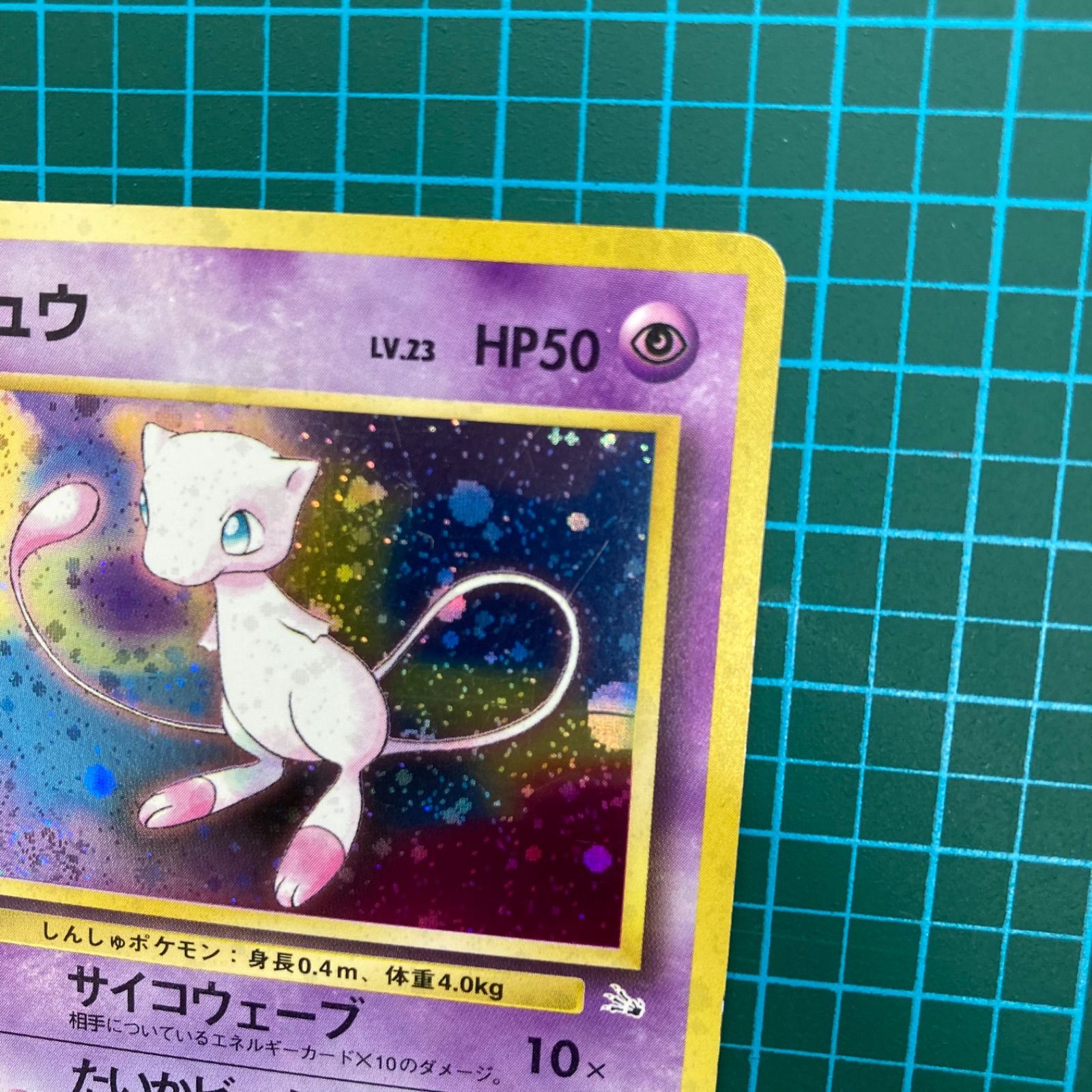 全面ホロ激強】ミュウ 旧裏 ☆ 第3弾拡張パック 化石の秘密