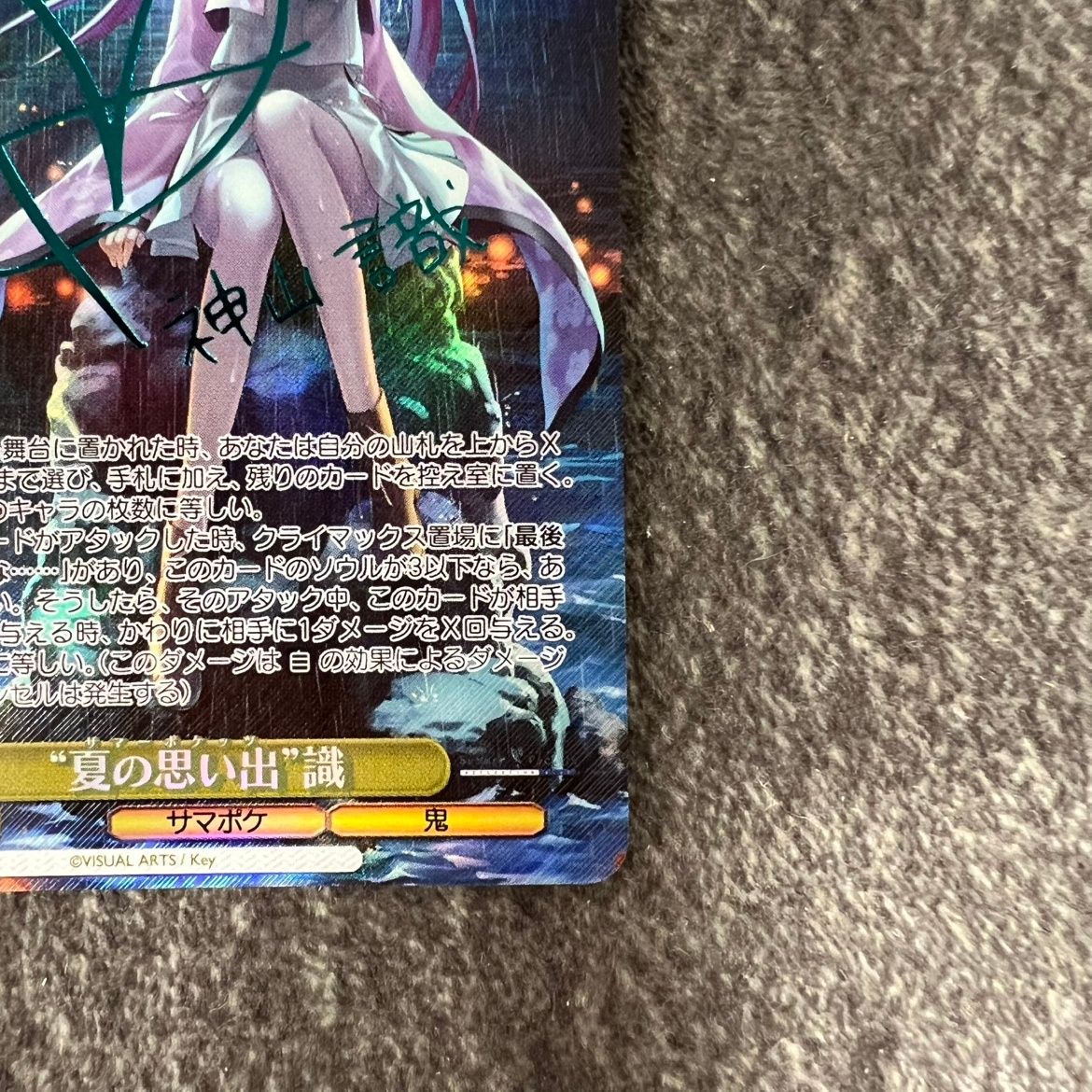 ヴァイスシュヴァルツ SUMMER POCKETS UMI サイン入り ヴァイス