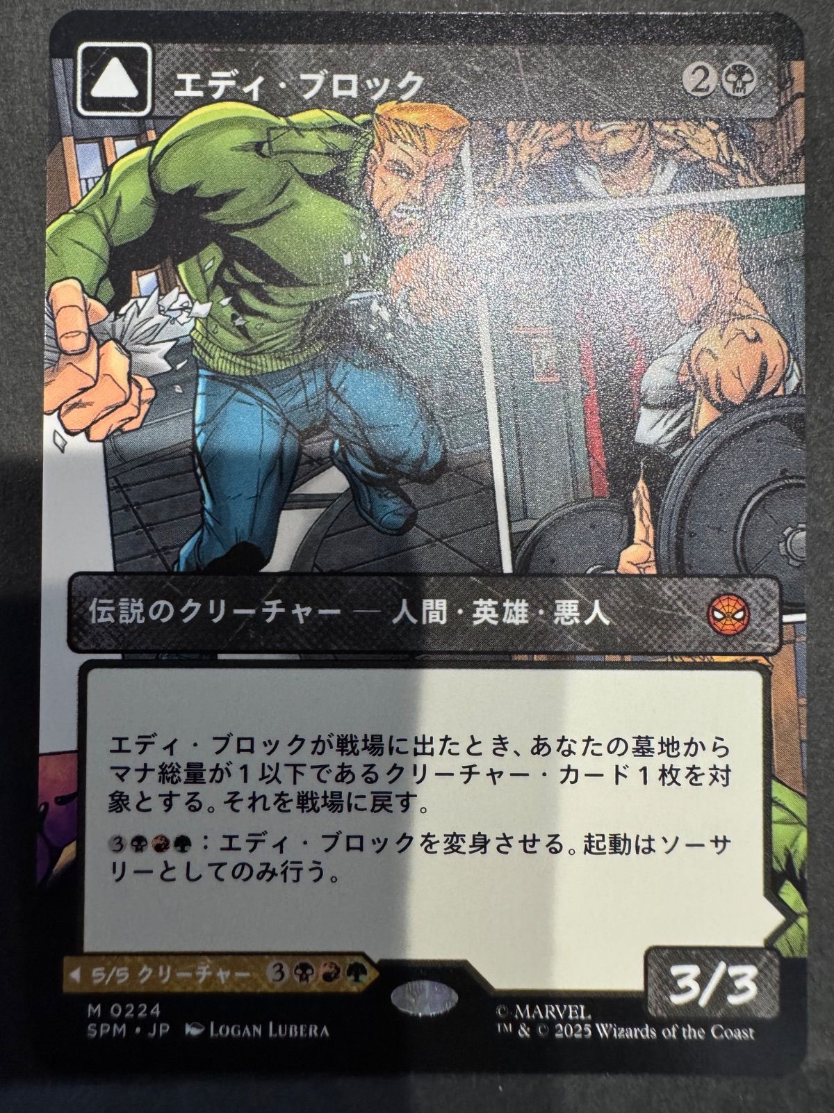 Foil [SPM-BF] 公式 エディ・ブロック/リーサル・プロテクター