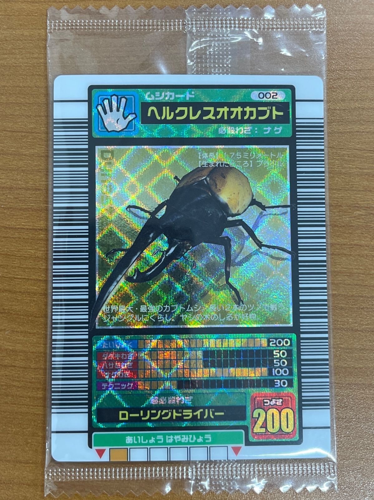 ムシキング ヘラクレスオオカブト 5周年第2弾 ☆値下げしました