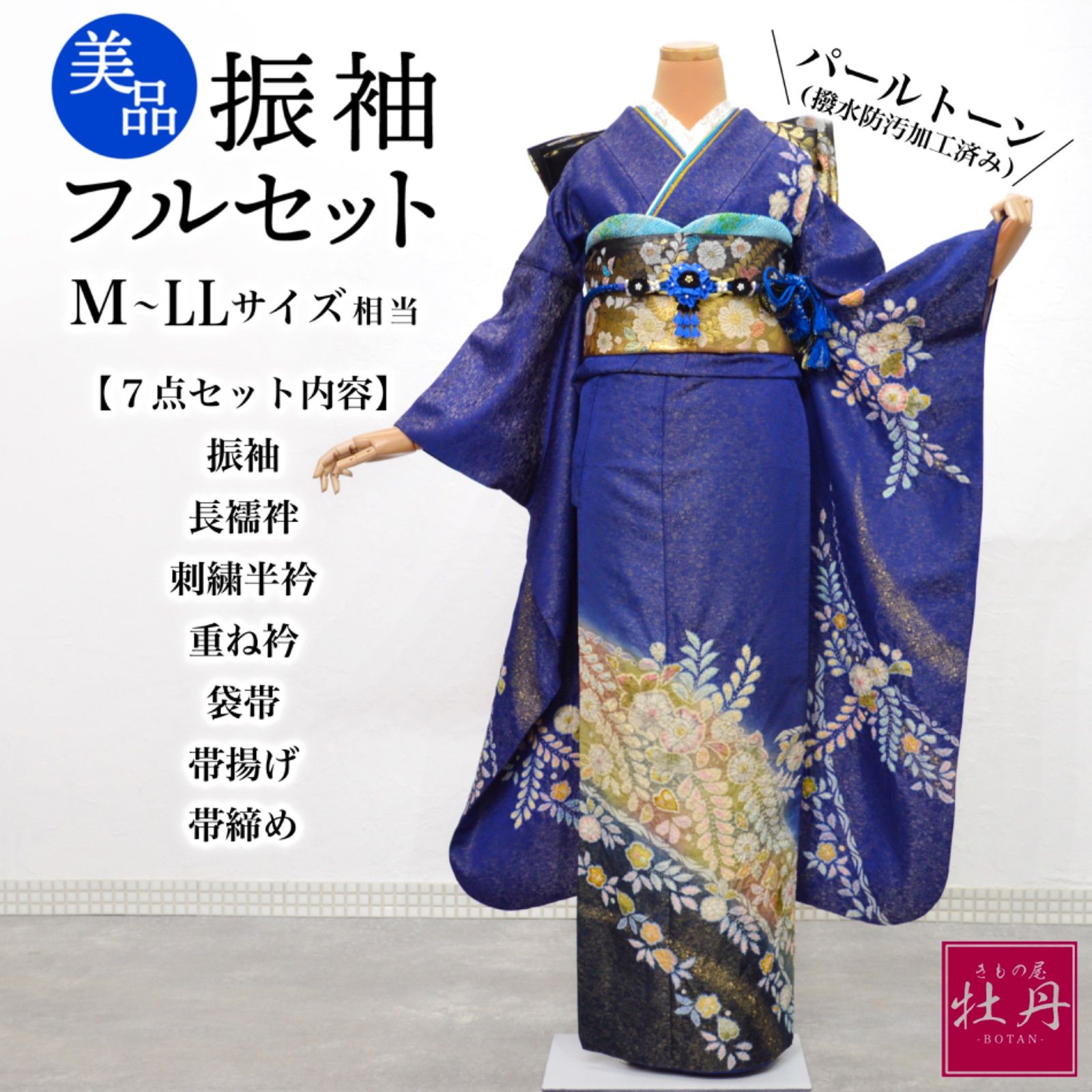 美品》正絹 振袖フルセット M〜LLサイズ 辻が花 落款あり 成人式 青地